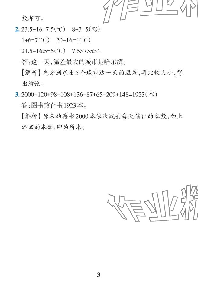 2024年小學學霸作業(yè)本六年級數學下冊人教版 參考答案第8頁