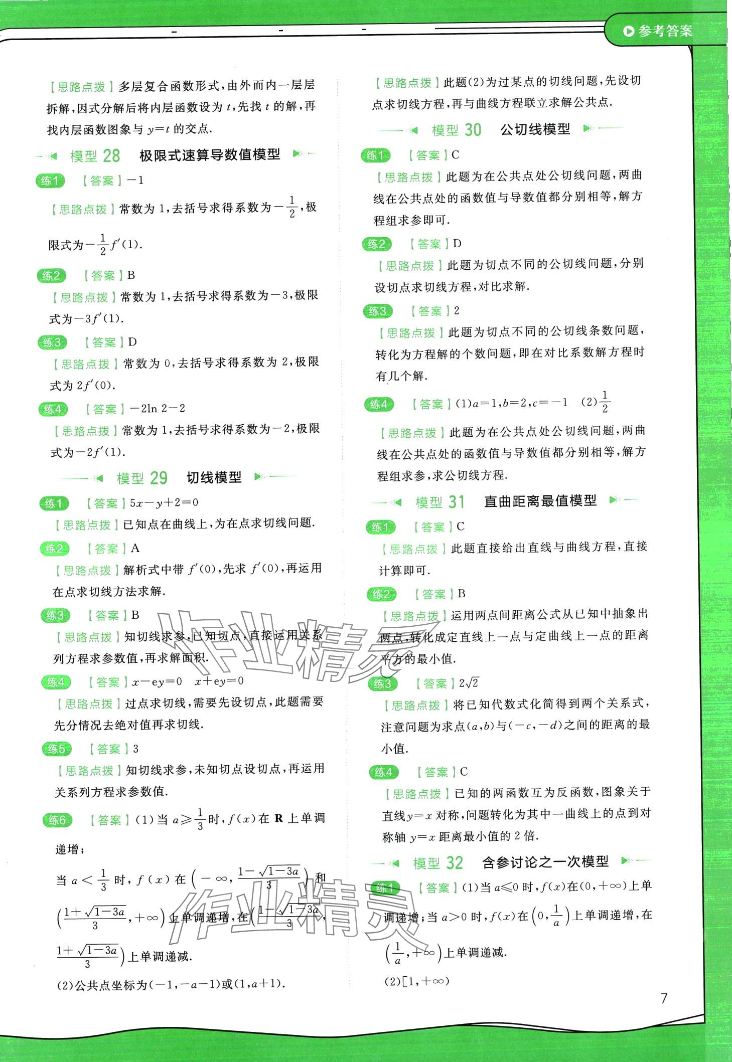 2024年作业帮快解高中数学通用版 第7页