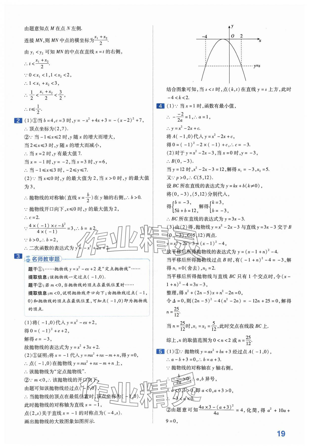 2024年金考卷中考45套汇编数学河南专版紫色封面 参考答案第19页