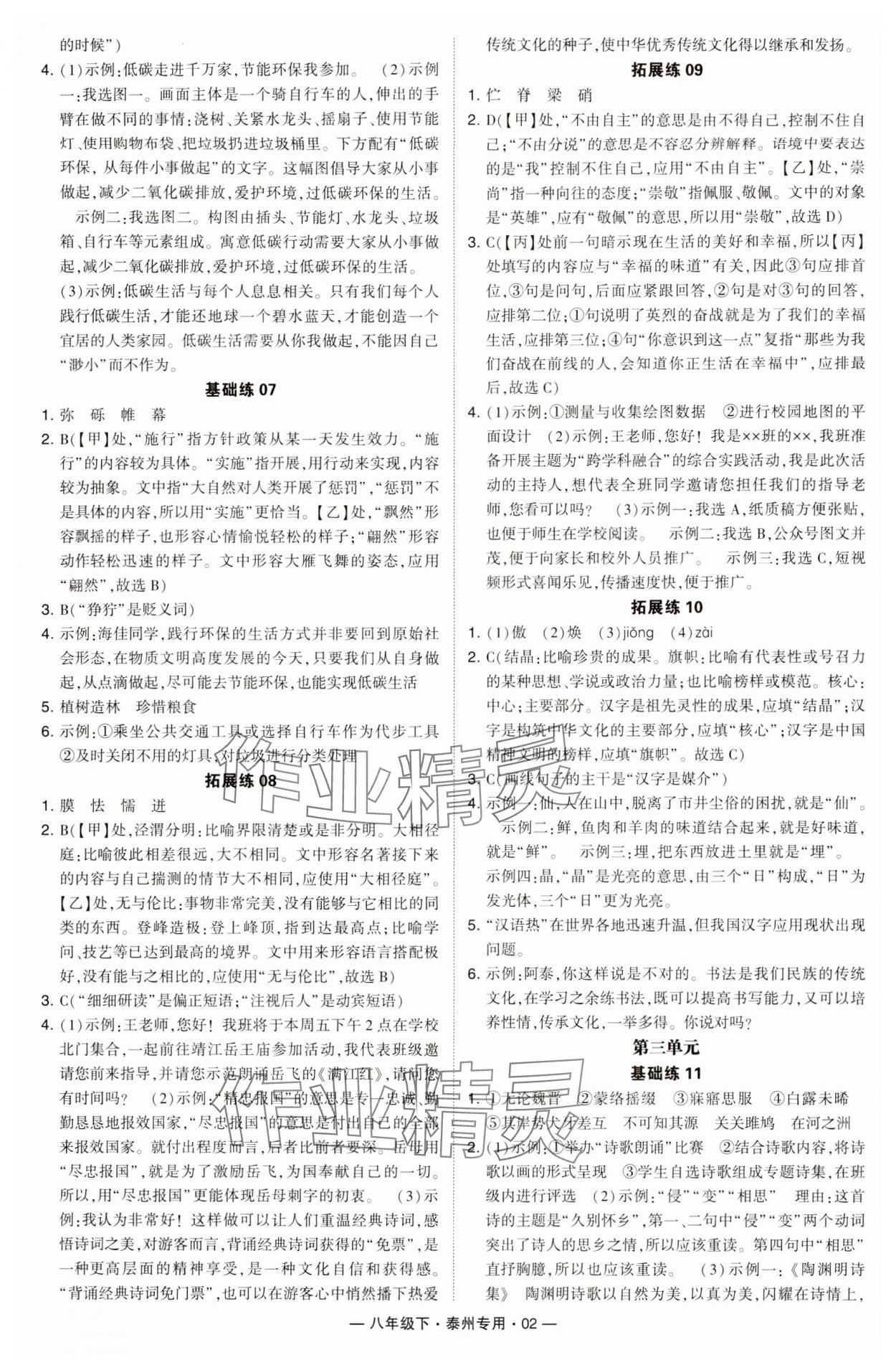 2024年學(xué)霸組合訓(xùn)練八年級語文下冊人教版泰州專版 第2頁