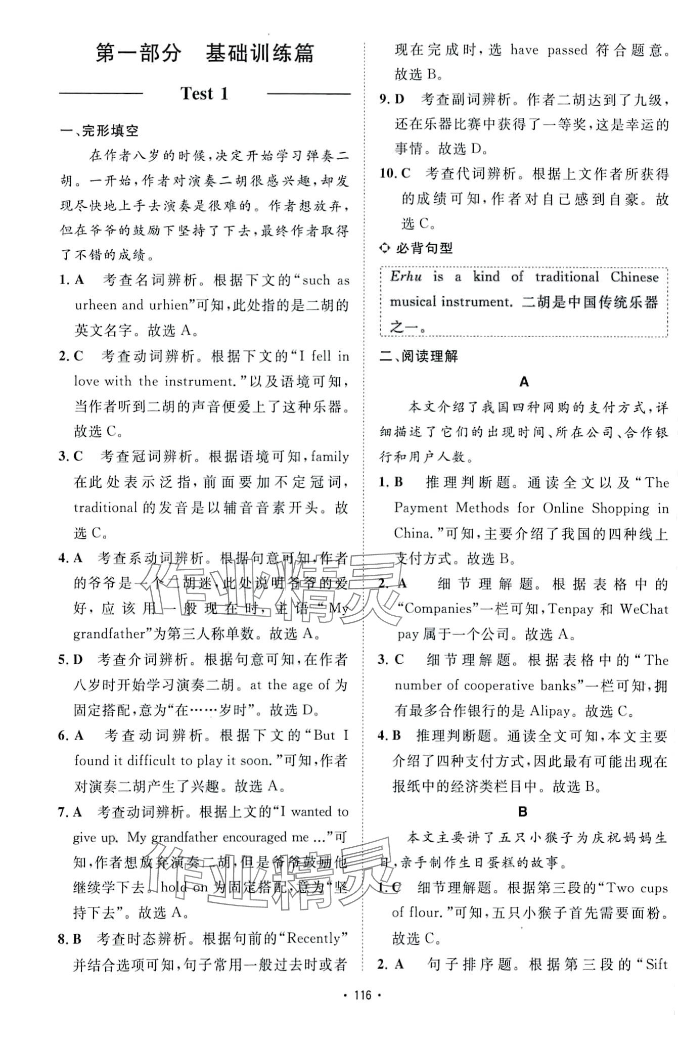 2024年學(xué)霸訓(xùn)練完形填空與閱讀理解八年級(jí)英語(yǔ) 第1頁(yè)