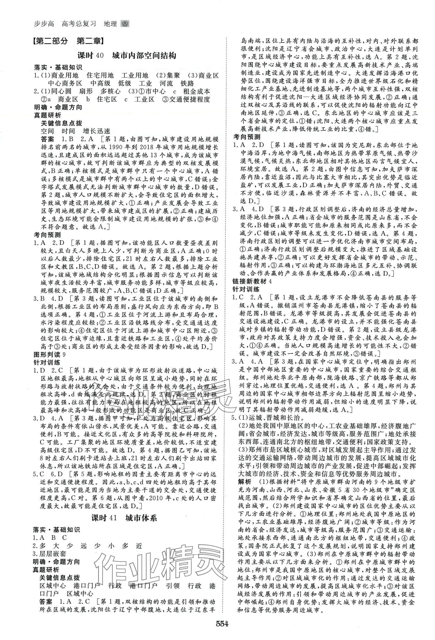 2024年步步高大一輪復(fù)習(xí)講義高中地理通用版 第18頁