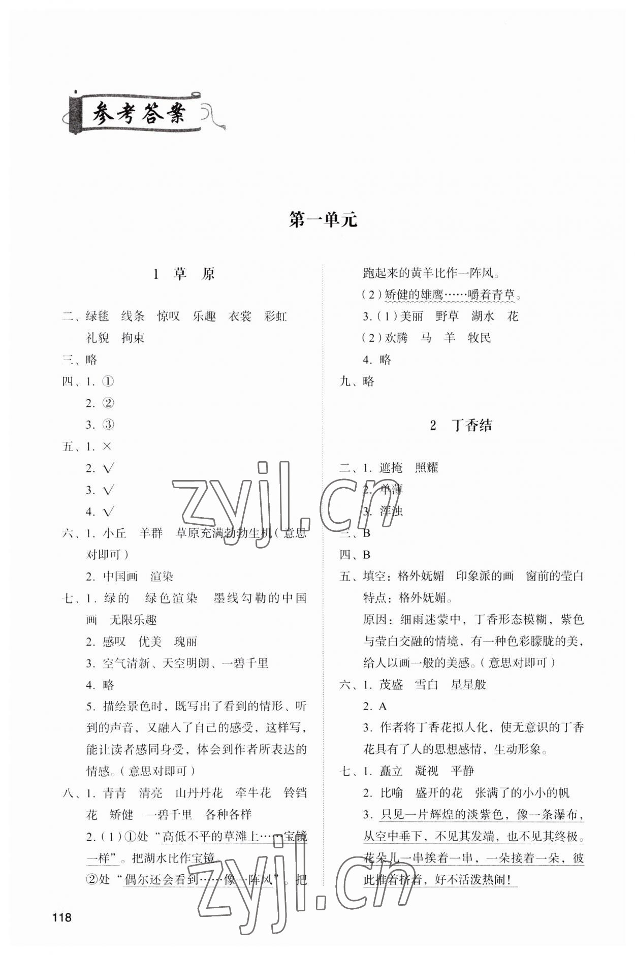 2023年同步練習(xí)冊山東人民出版社六年級語文上冊人教版 參考答案第1頁