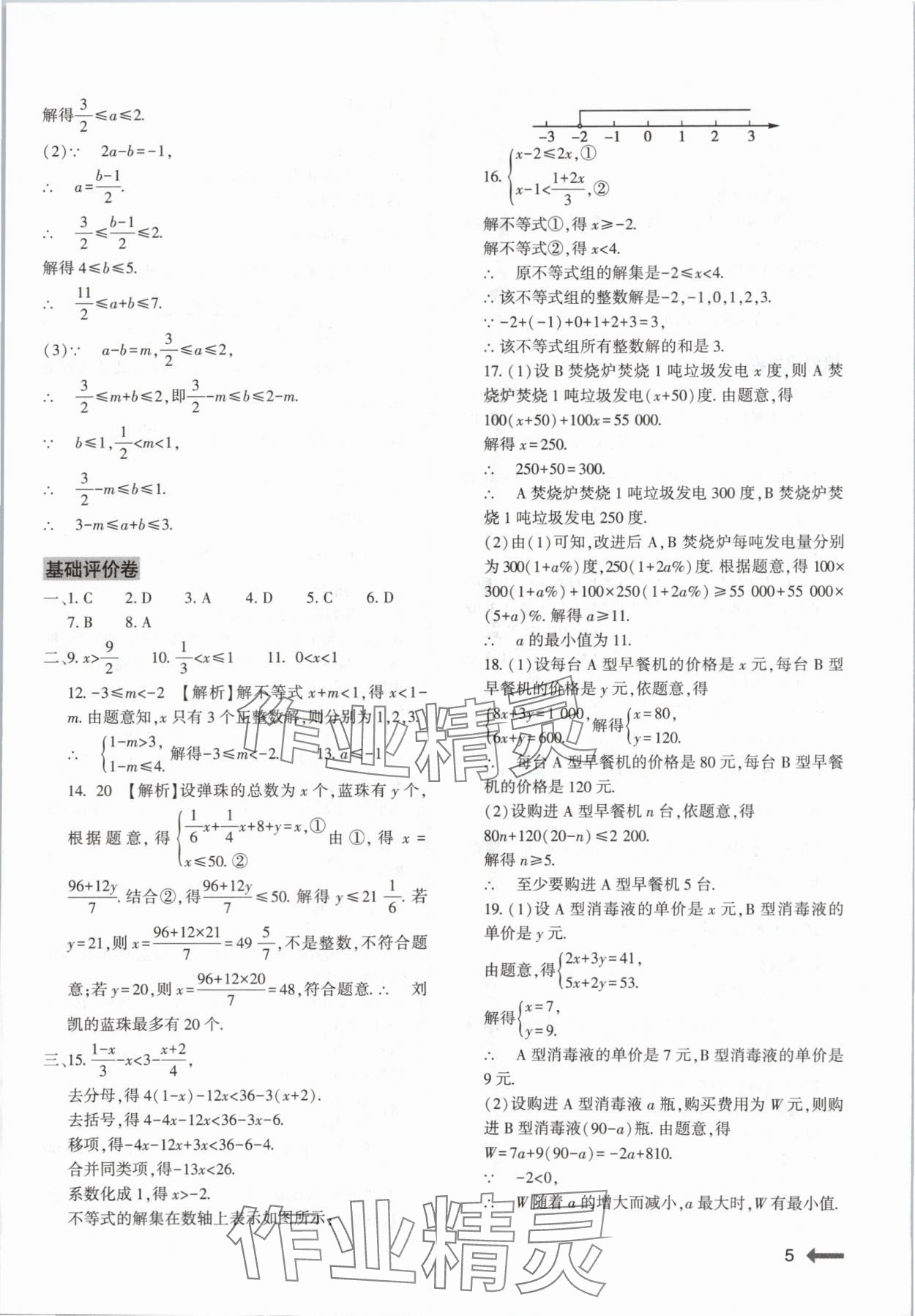 2024年节节高大象出版社八年级数学下册北师大版 第5页