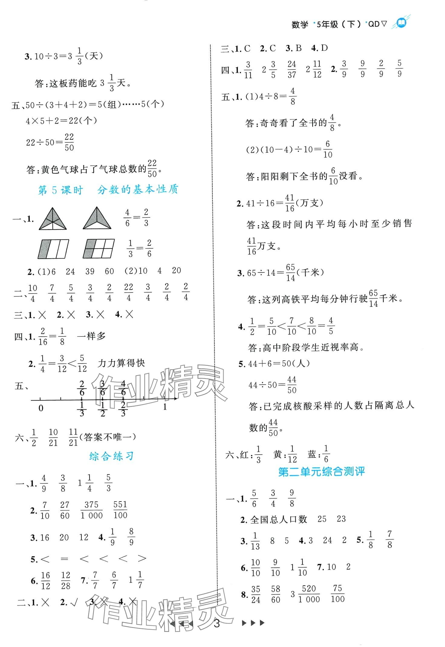 2024年細解巧練五年級數(shù)學下冊青島版 第3頁