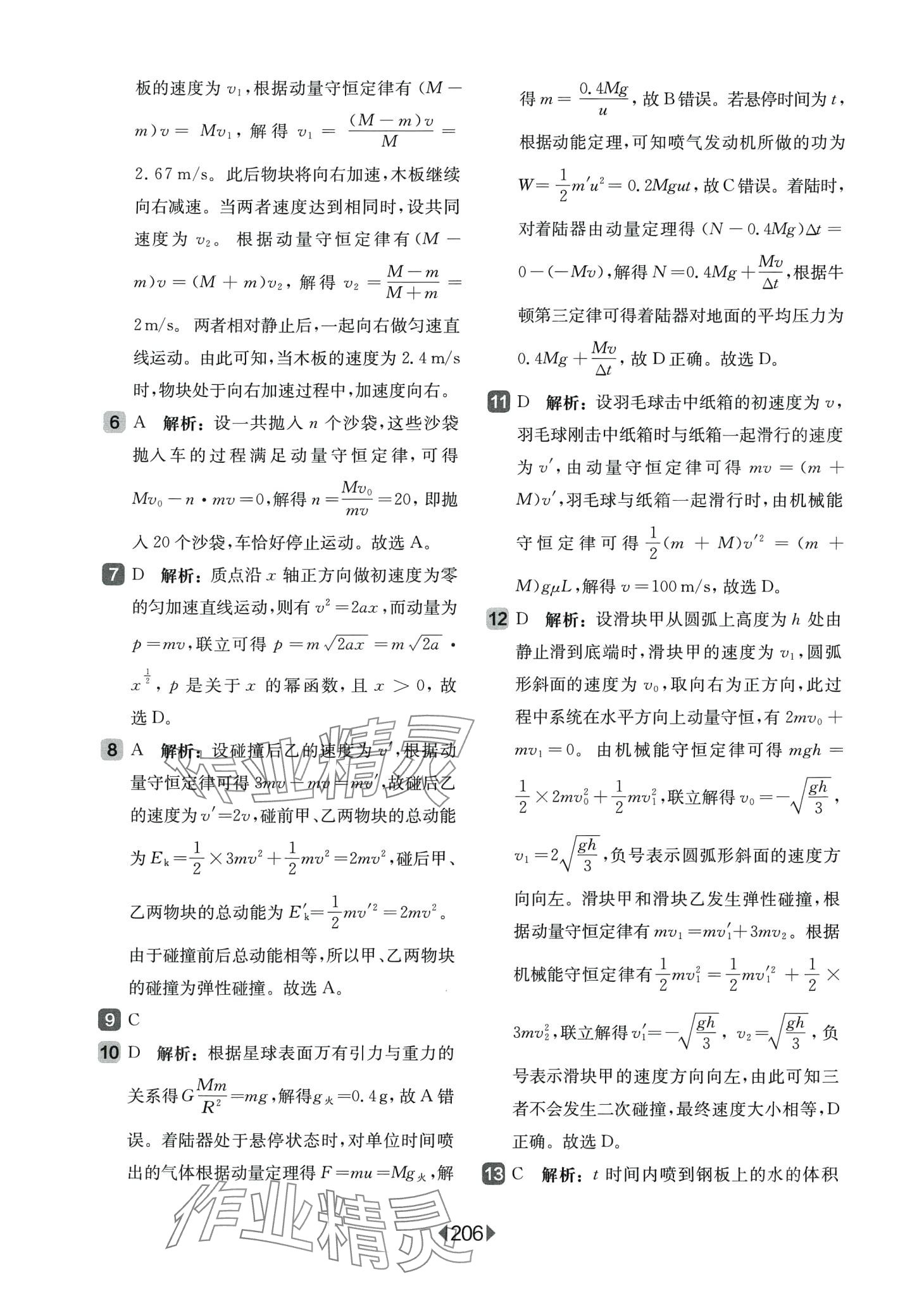 2024年华东师大版一课一练高中物理选择性必修1华师大版 第24页