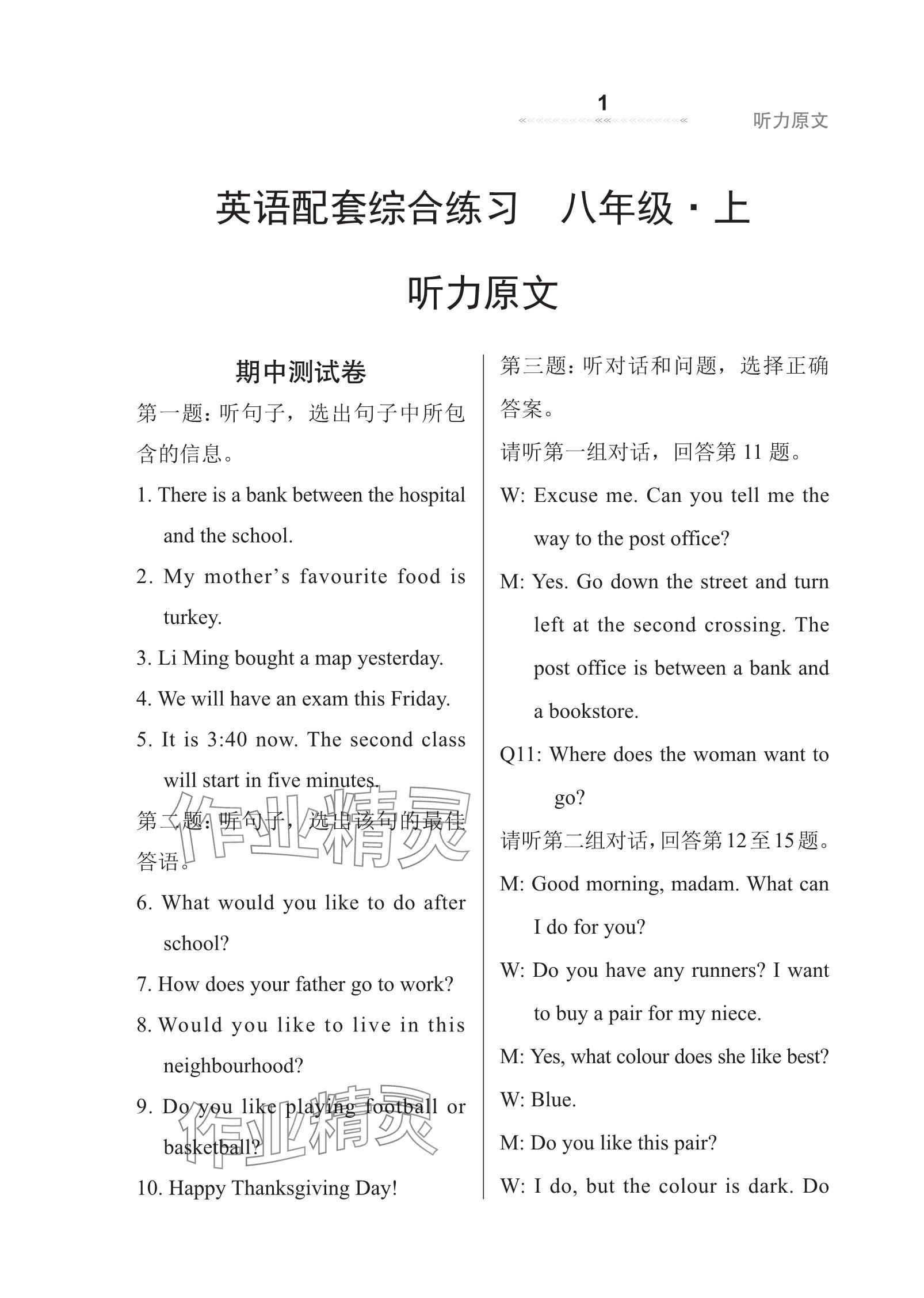 2023年配套綜合練習(xí)甘肅八年級(jí)英語(yǔ)上冊(cè)冀教版 參考答案第1頁(yè)