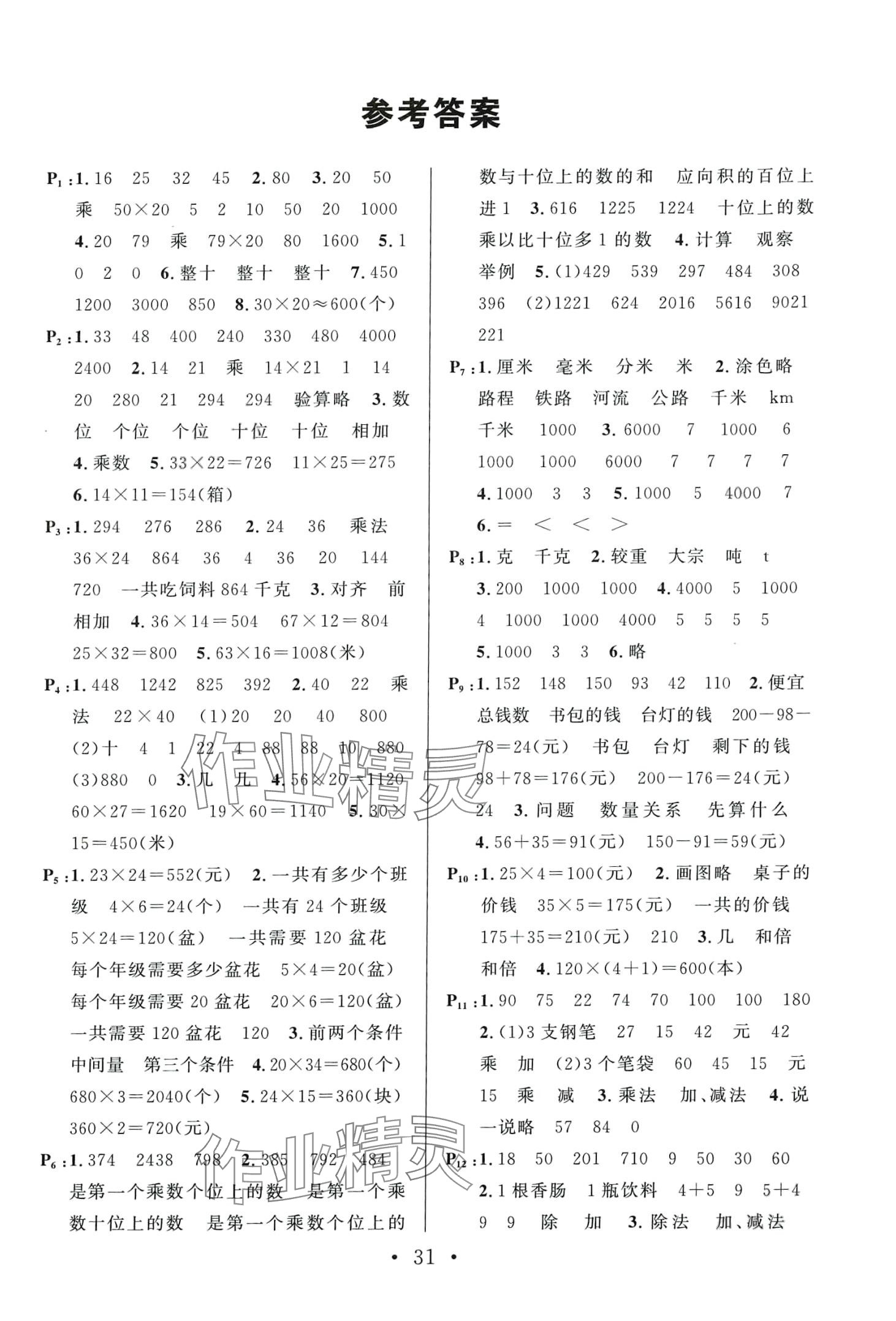 2024年名校课堂三年级数学下册苏教版 第1页