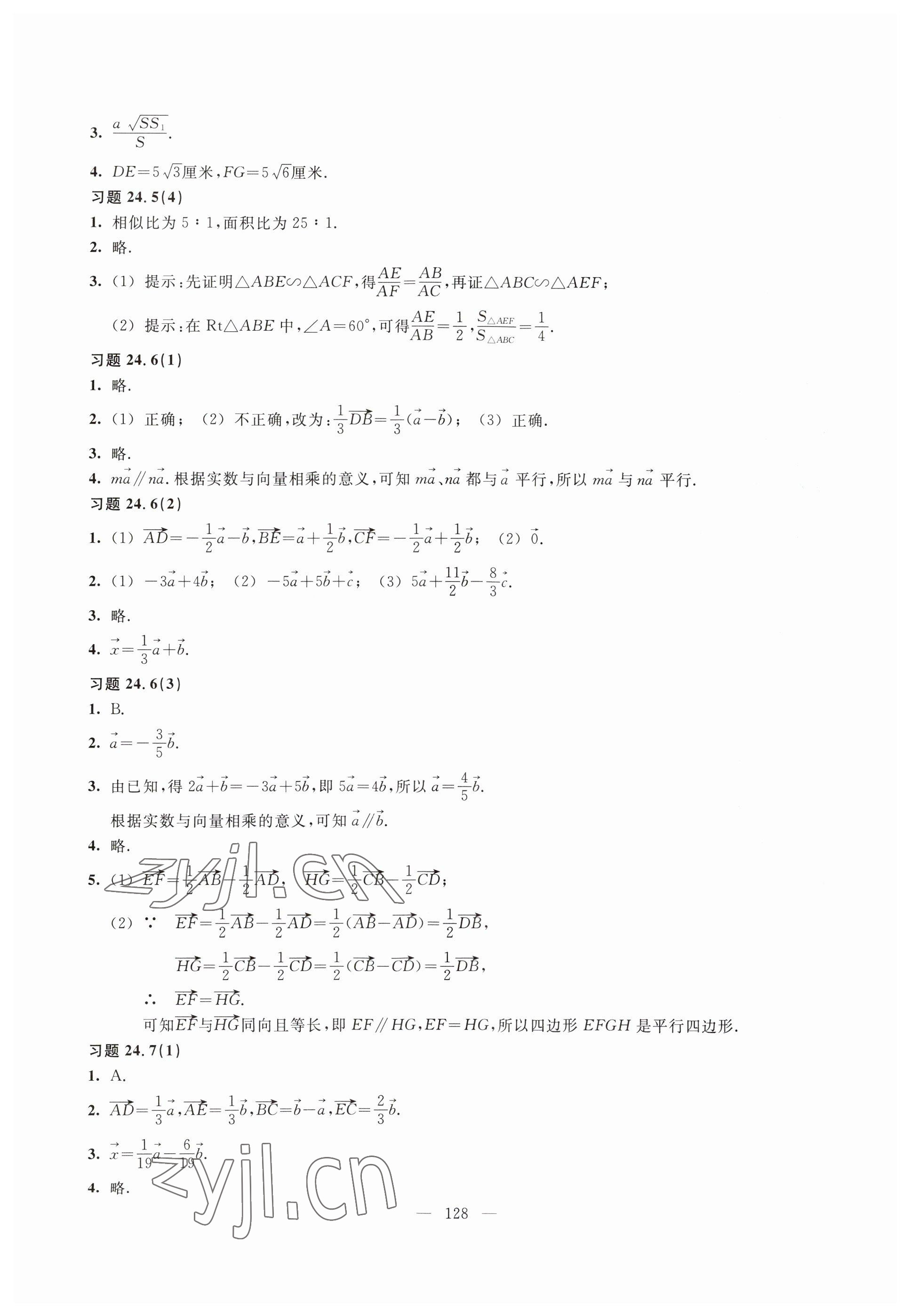 2023年练习部分九年级数学上册沪教版54制 参考答案第3页
