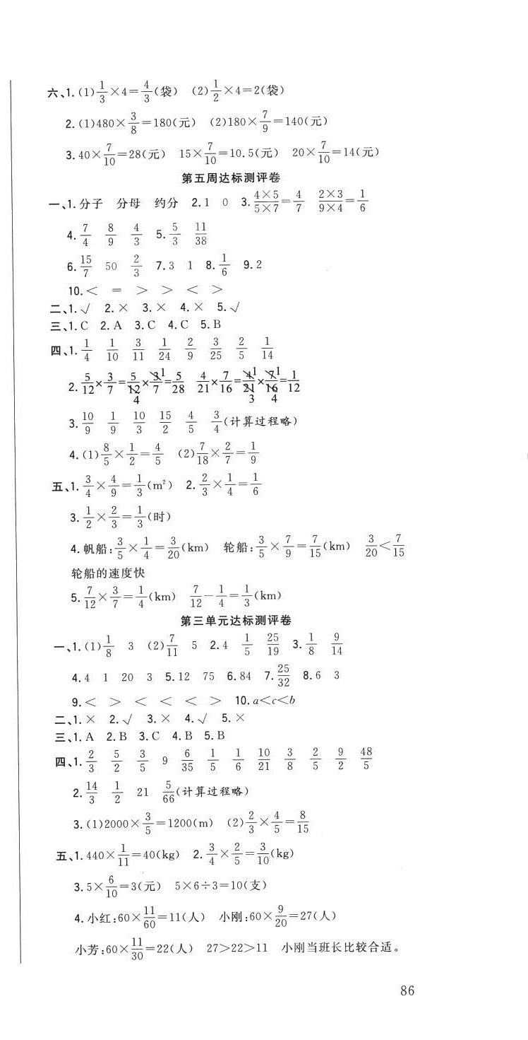 2024年状元大考卷五年级数学下册人教版 第3页