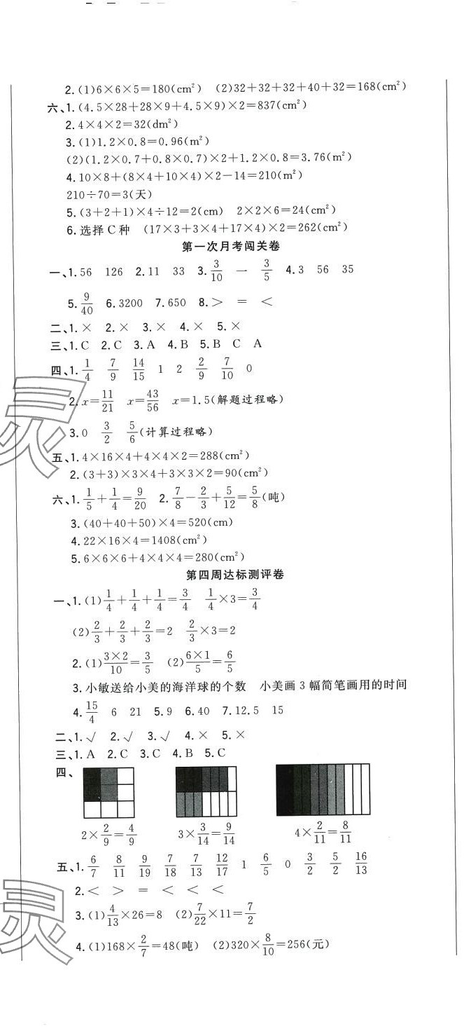 2024年状元大考卷五年级数学下册人教版 第2页