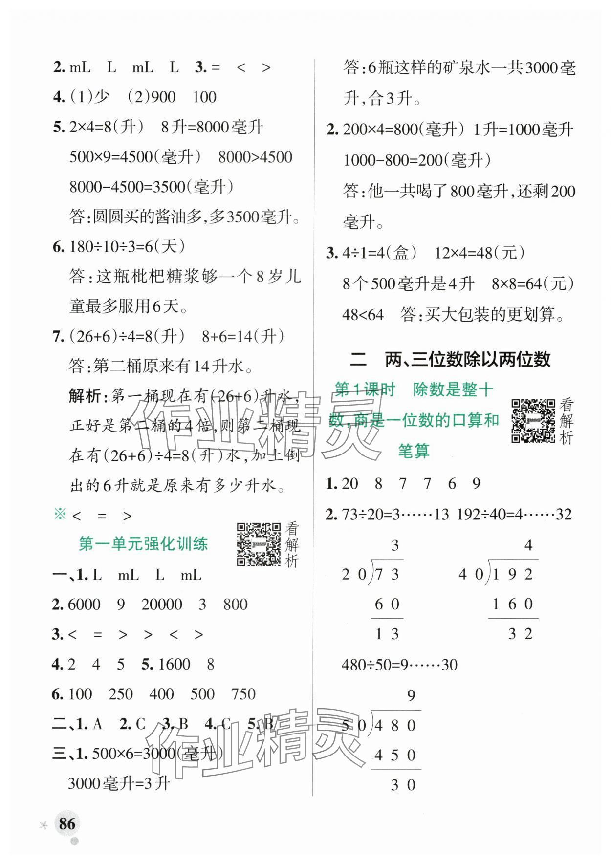 2024年小學(xué)學(xué)霸作業(yè)本四年級(jí)數(shù)學(xué)上冊(cè)蘇教版 參考答案第2頁(yè)