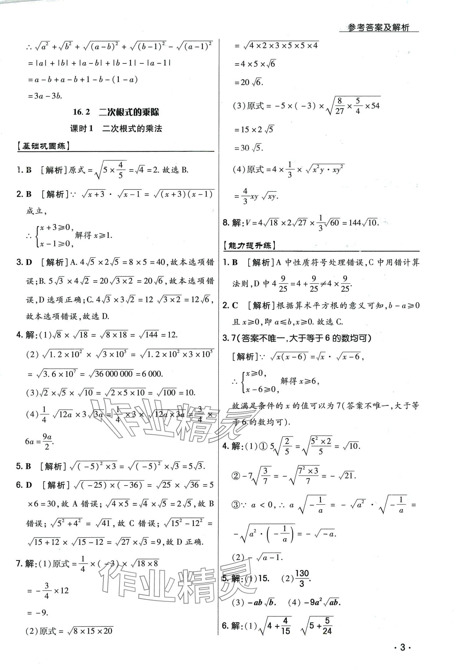 2024年学升同步练测八年级数学下册人教版 第3页