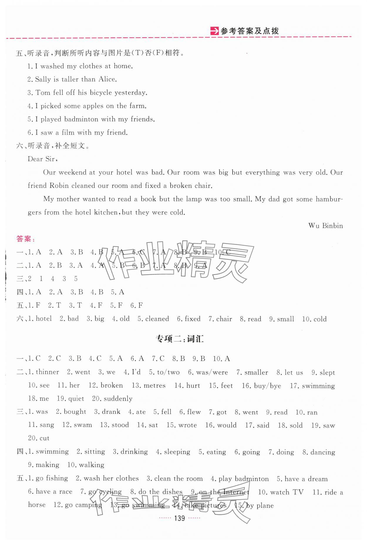 2024年三維數(shù)字課堂六年級英語下冊人教版 第7頁