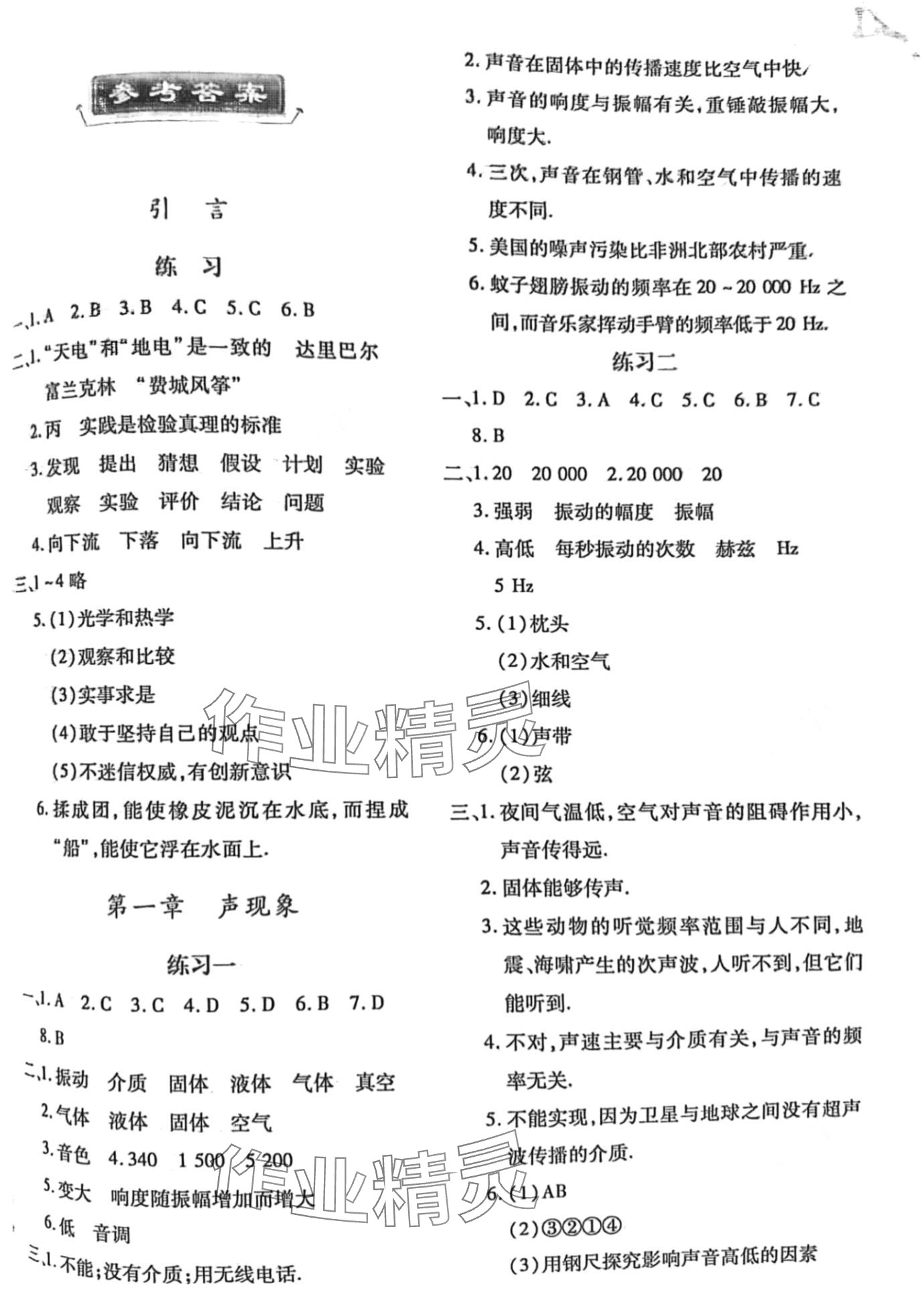2024年寒假作业与生活陕西人民教育出版社八年级物理D版 第1页
