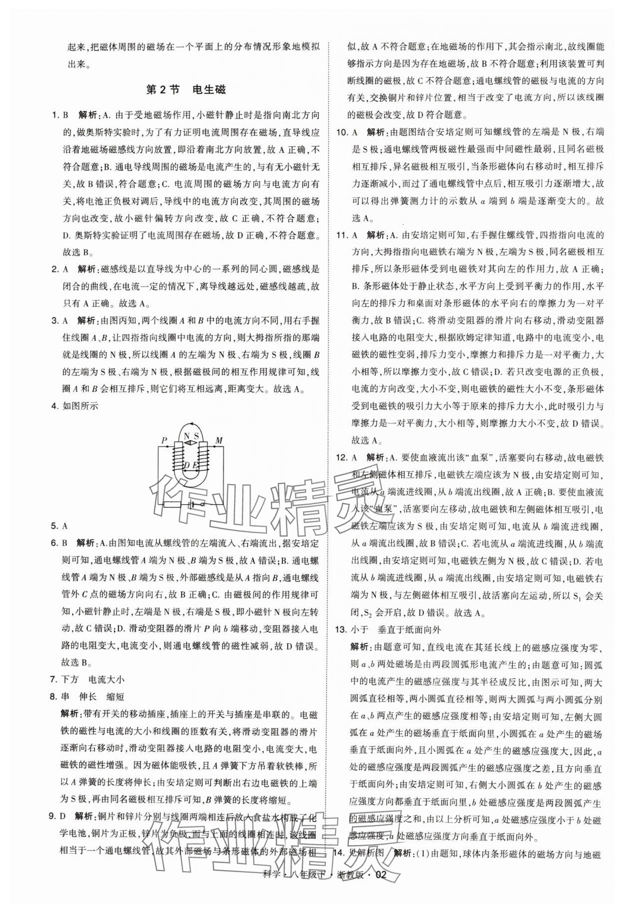 2024年经纶学典学霸八年级科学下册浙教版 参考答案第2页