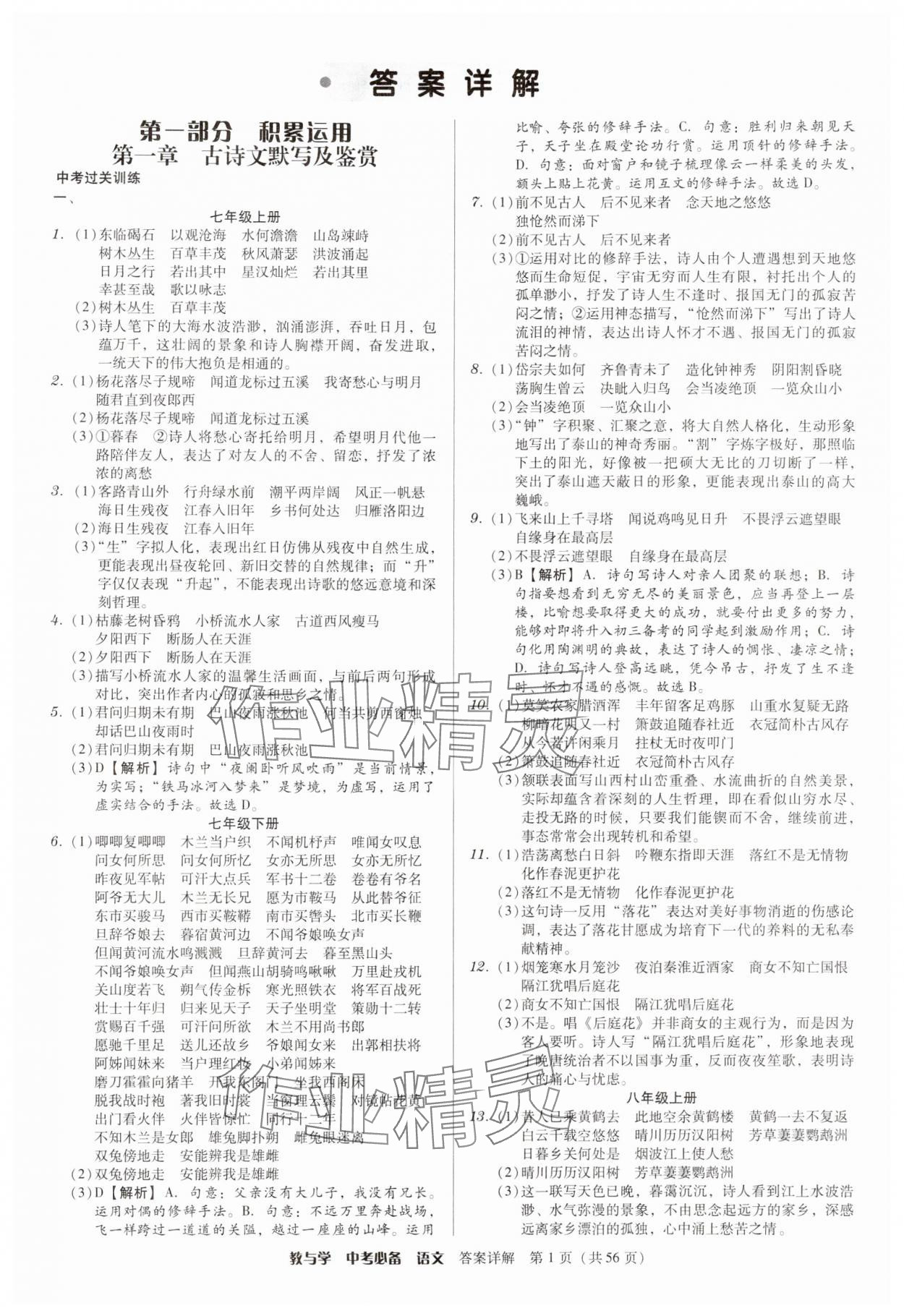 2024年广东中考必备语文 第1页