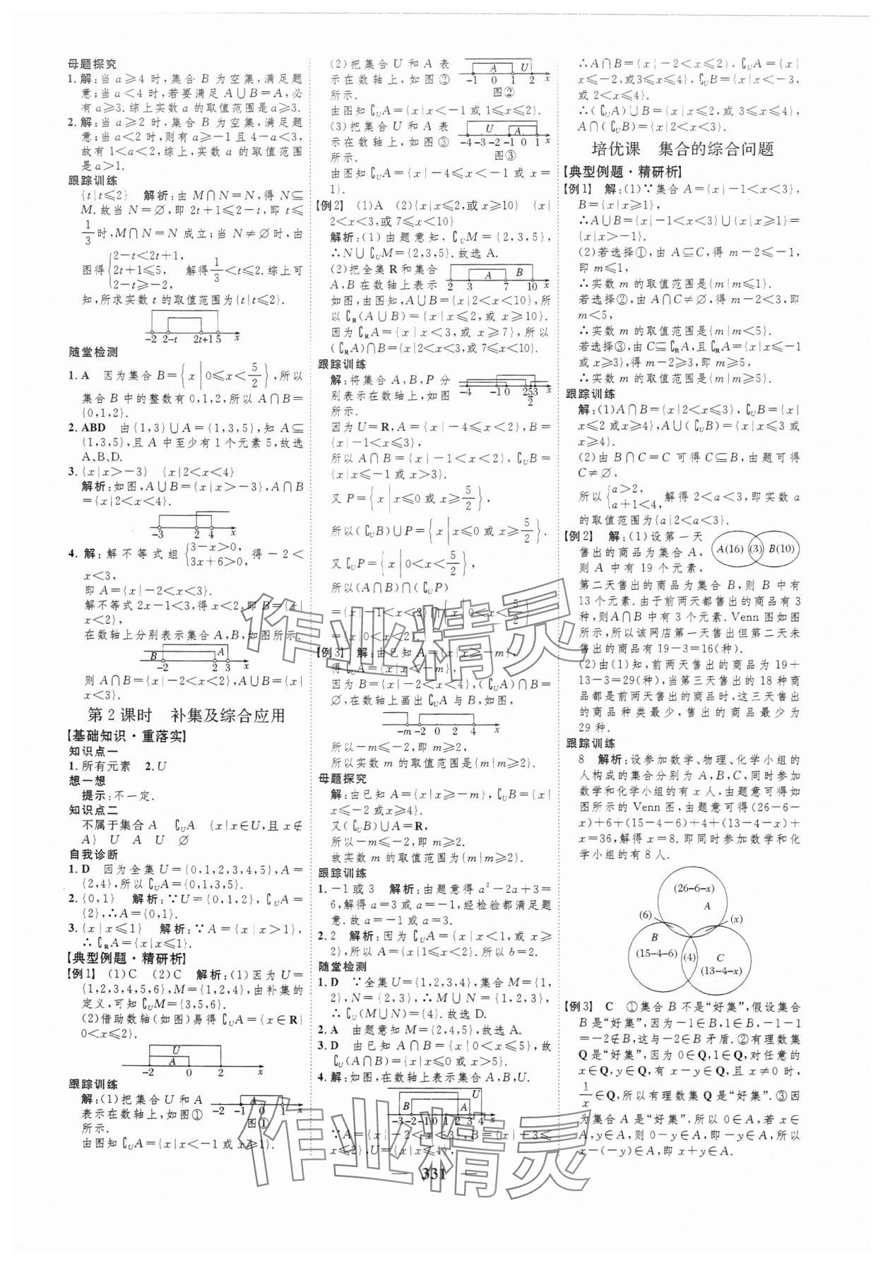 2024年三维设计高中数学必修第一册人教版 第11页