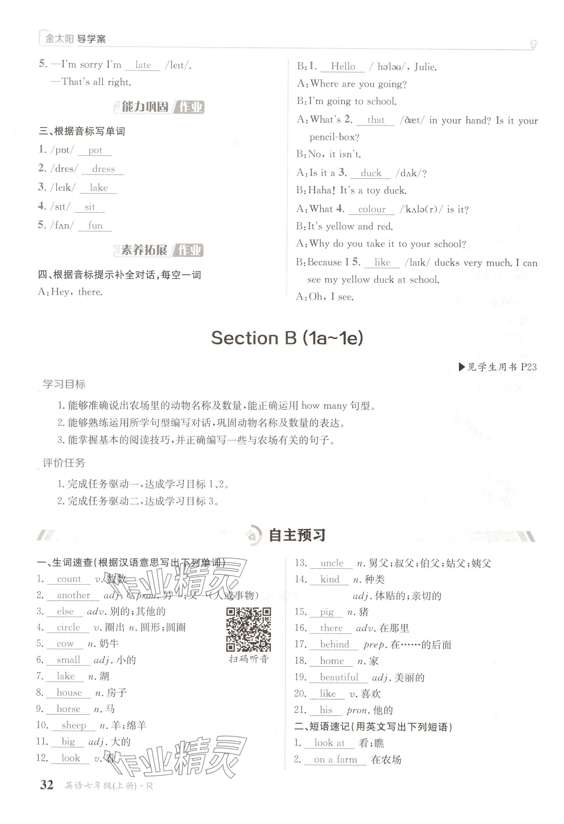 2024年金太阳导学案七年级英语上册人教版 参考答案第32页