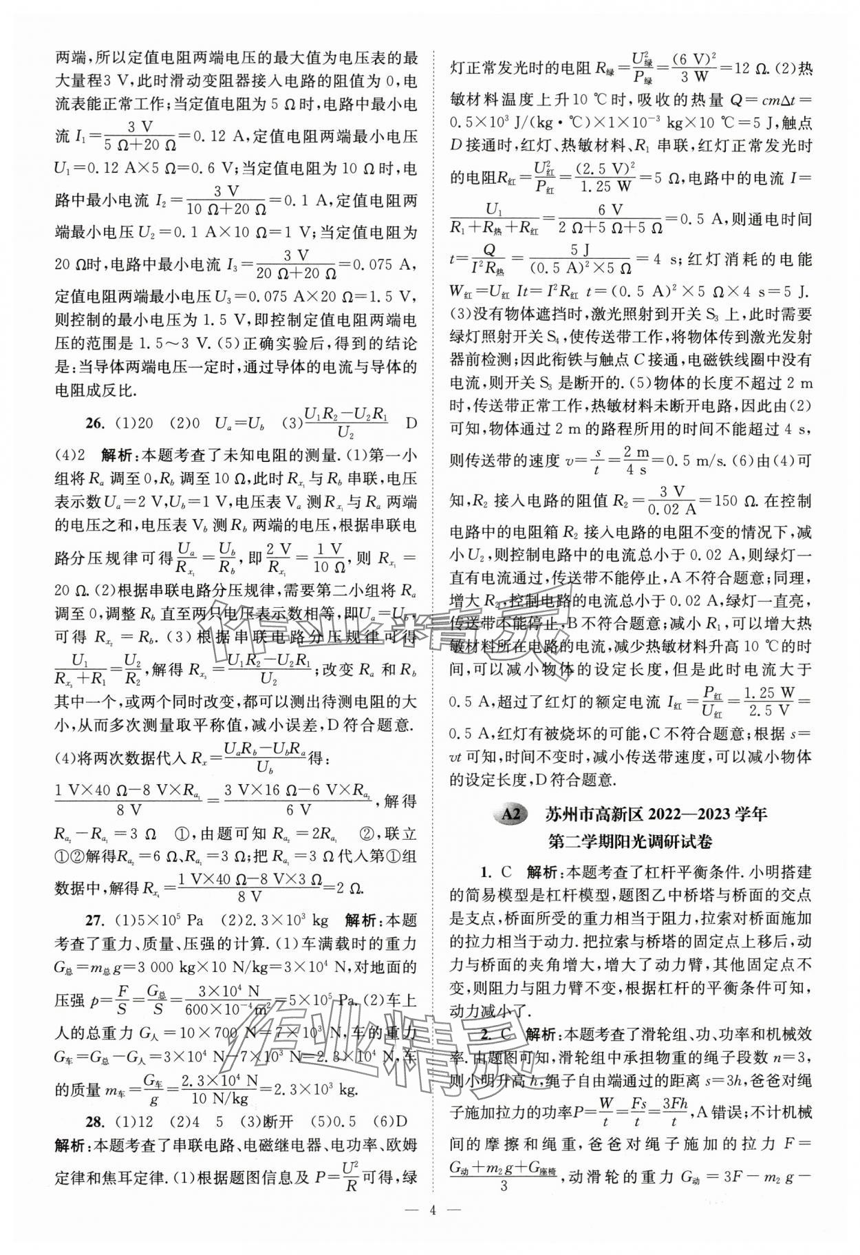 2024年江苏13大市中考28套卷中考物理 参考答案第4页