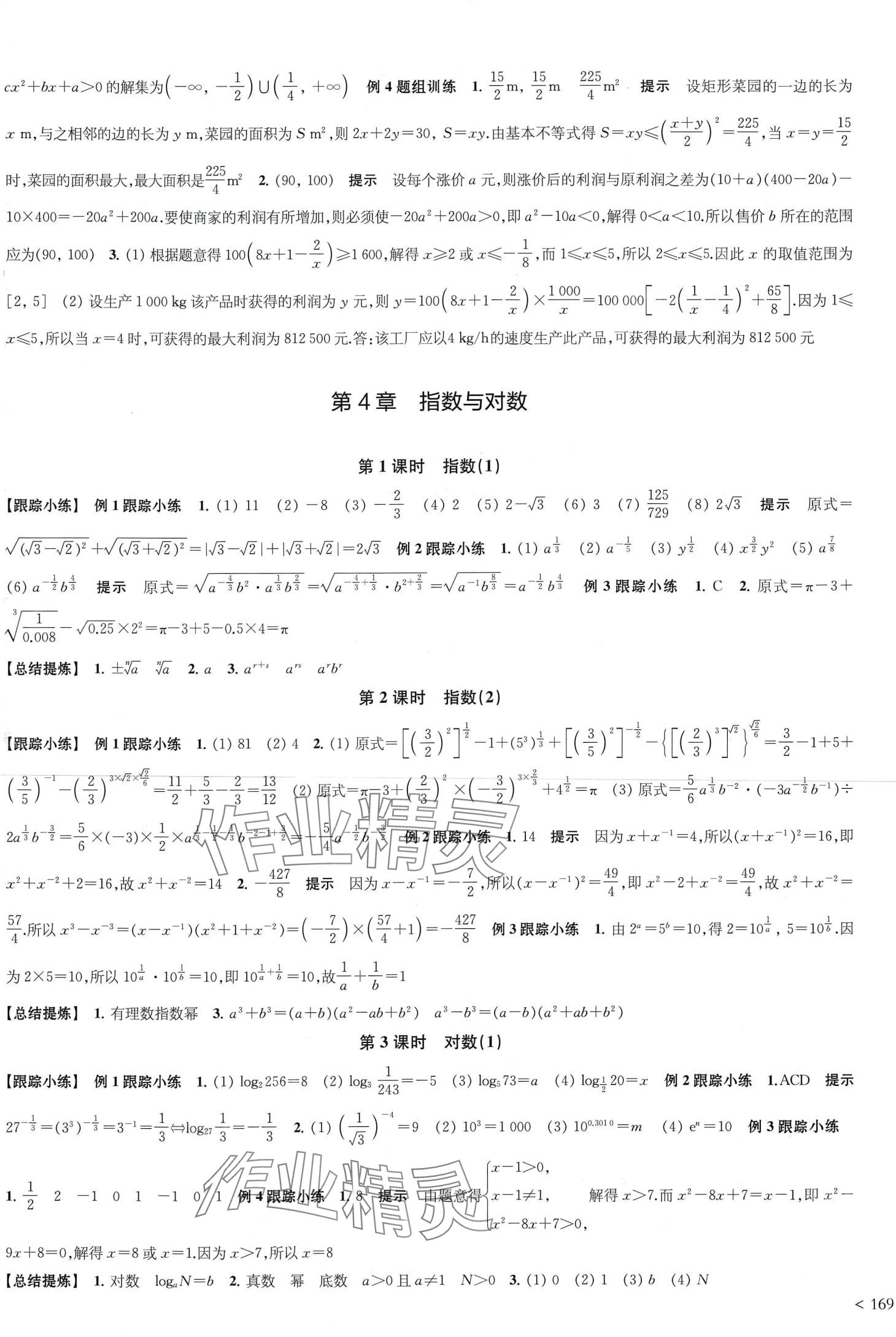 2024年凤凰新学案高中数学必修第一册苏教版 第9页