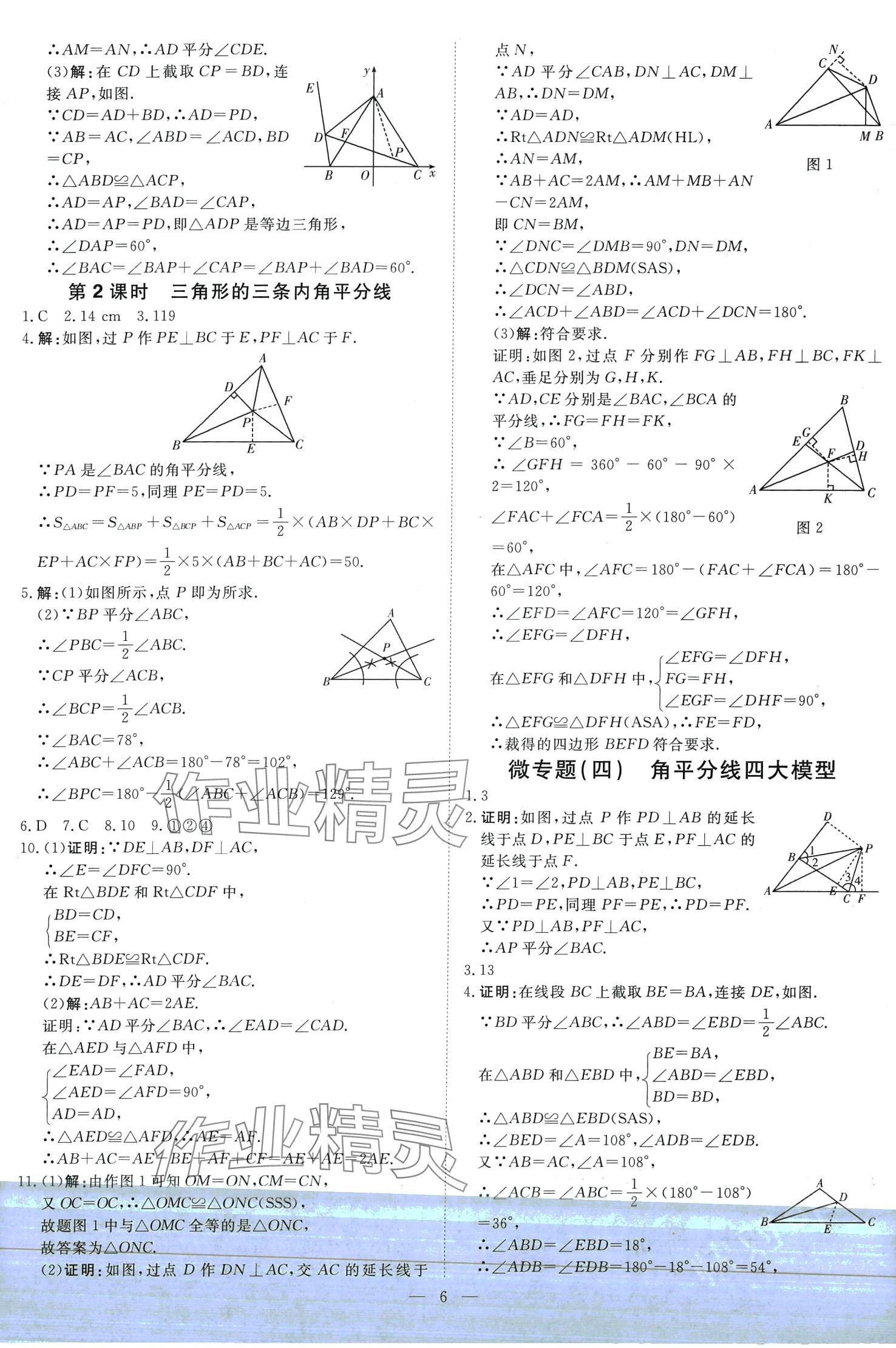 2024年课堂过关循环练八年级数学下册北师大版 第6页