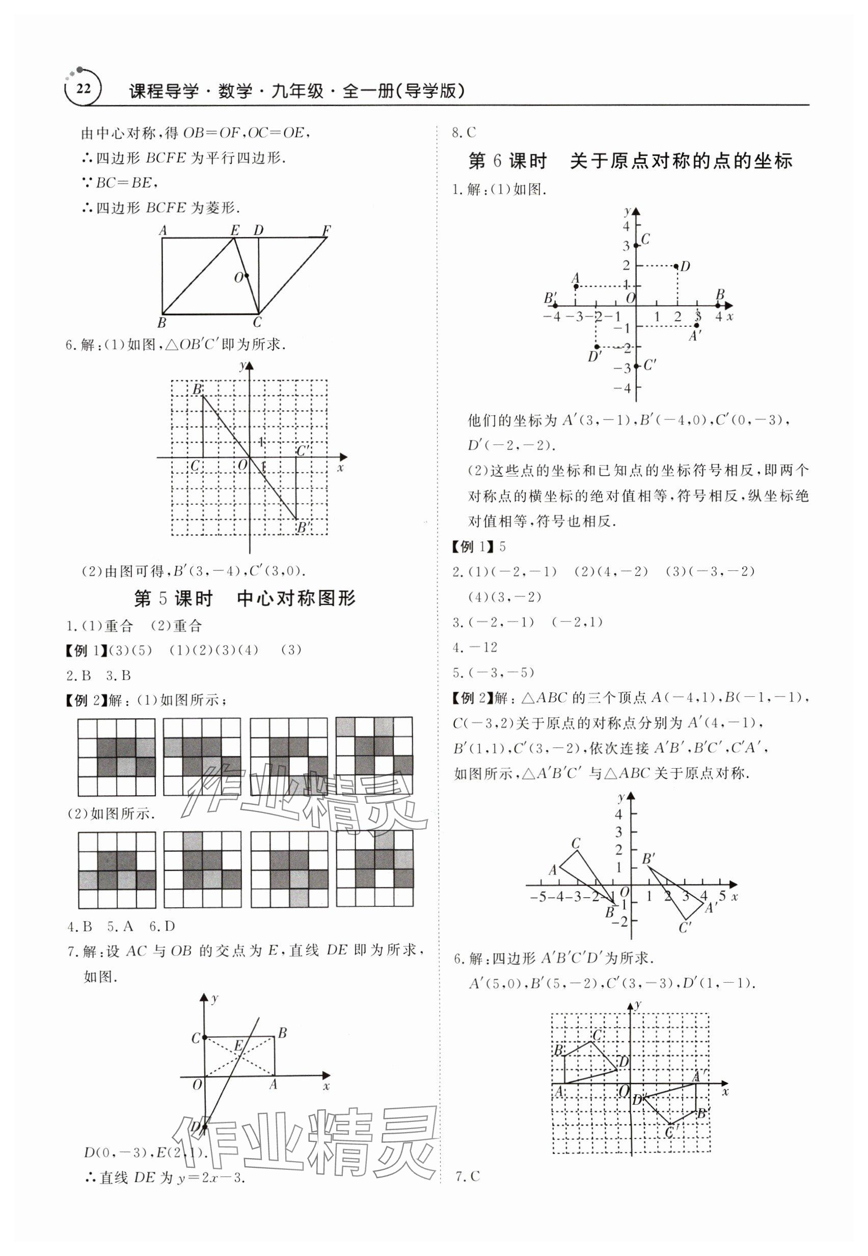 2024年课程导学九年级数学全一册人教版 参考答案第22页