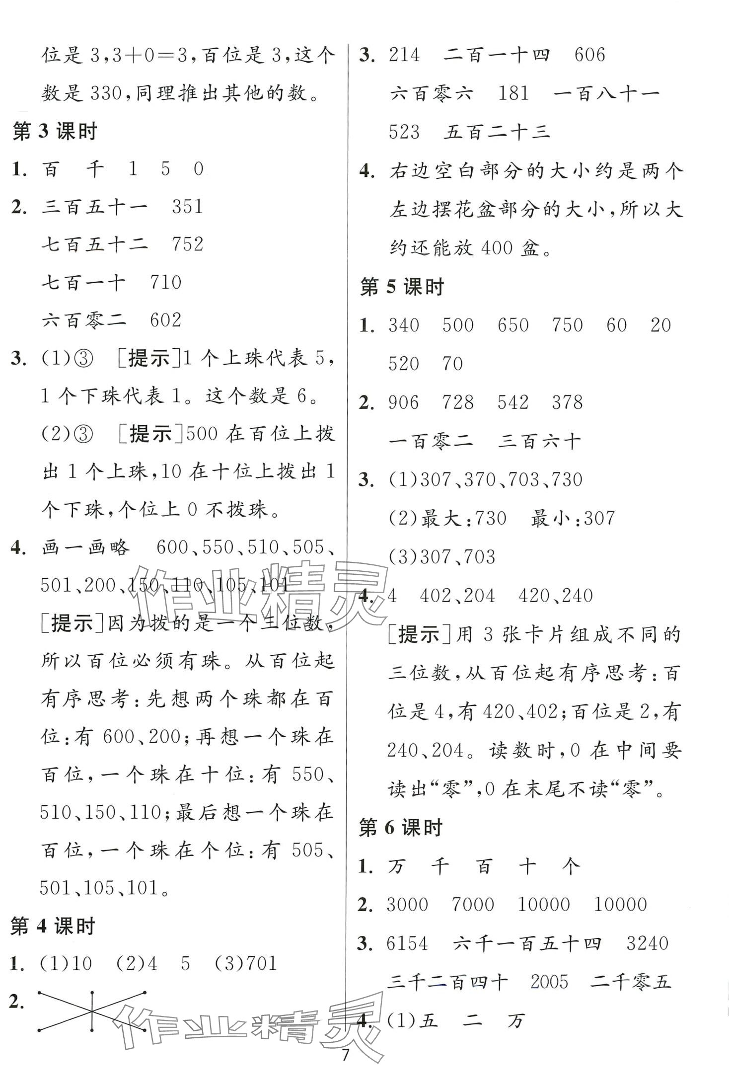 2024年1课3练江苏人民出版社二年级数学下册苏教版 第7页