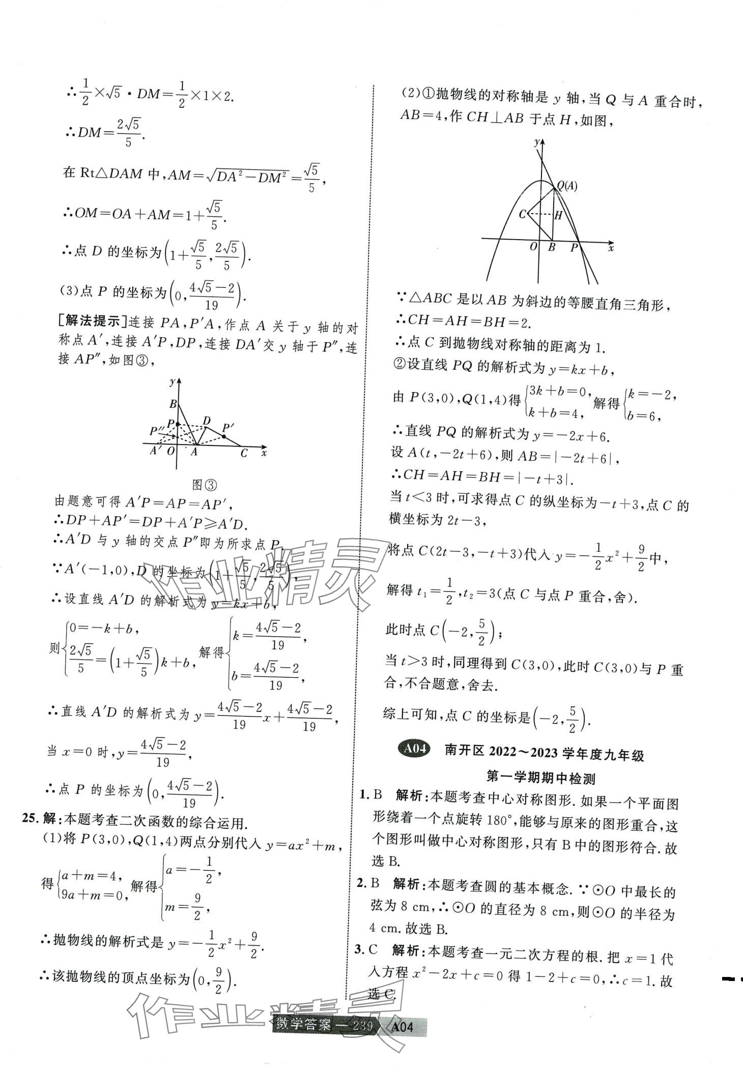 2024年水木教育中考模拟试卷精编数学 第9页