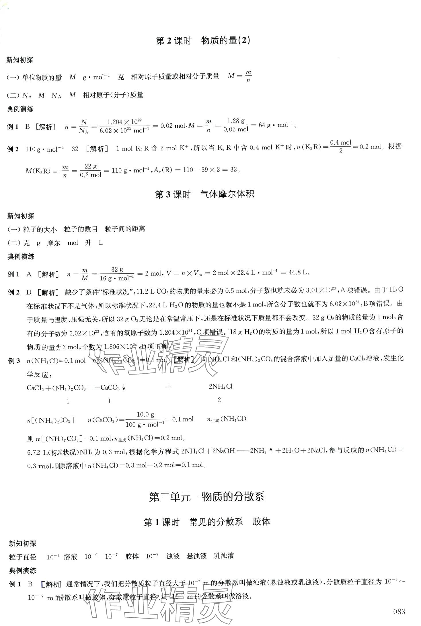 2024年凤凰新学案高中化学必修第一册苏教版 第2页