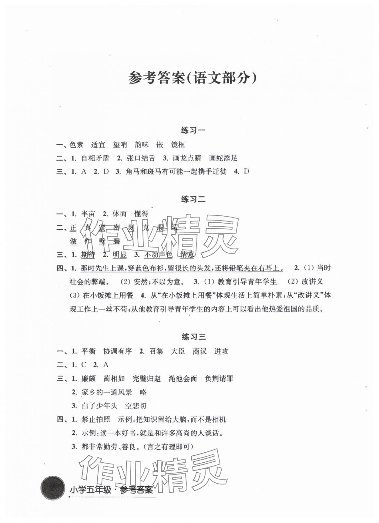 2024年寒假学习生活译林出版社五年级语文 参考答案第1页