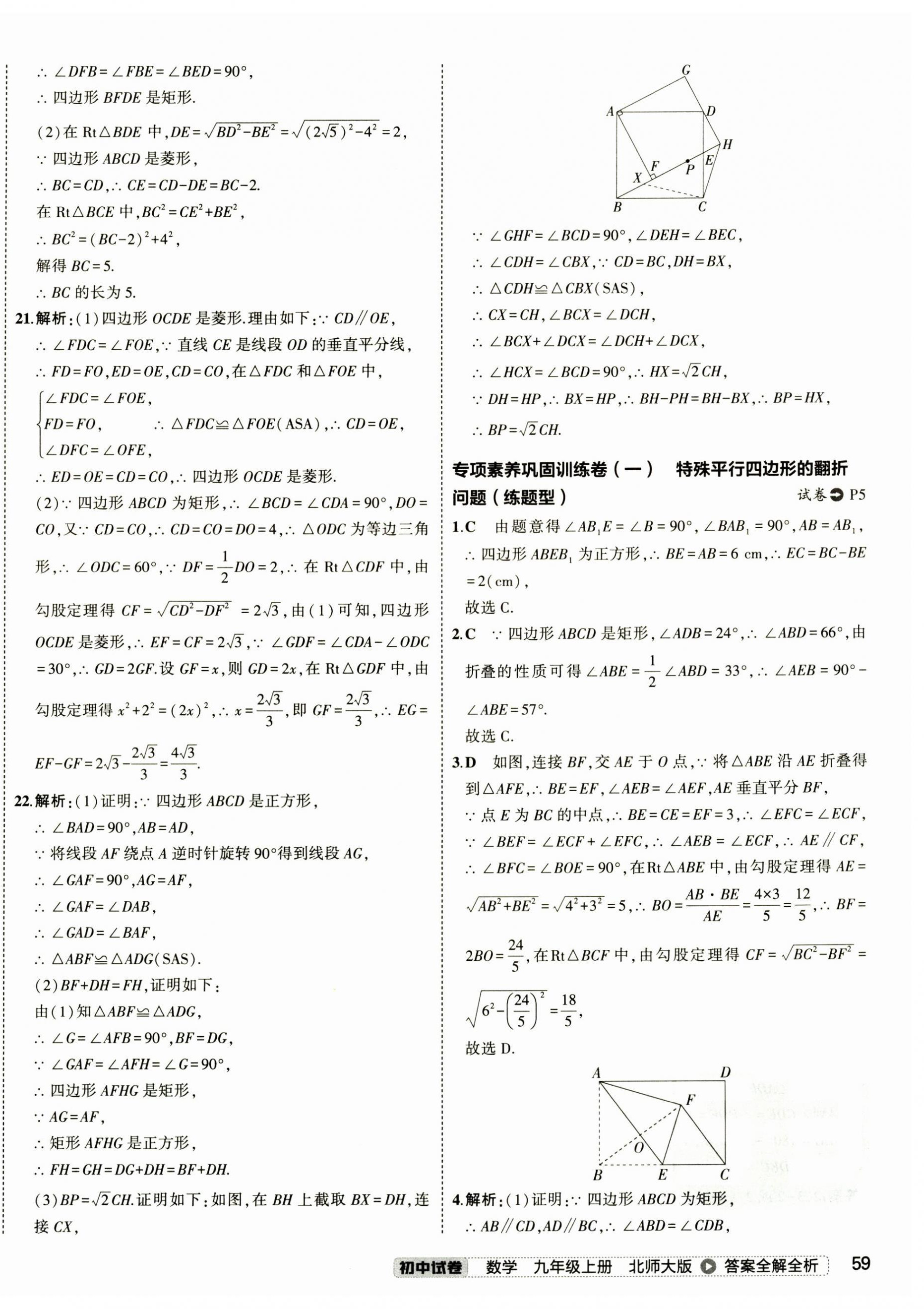 2024年5年中考3年模擬初中試卷九年級(jí)數(shù)學(xué)上冊(cè)北師大版 第6頁