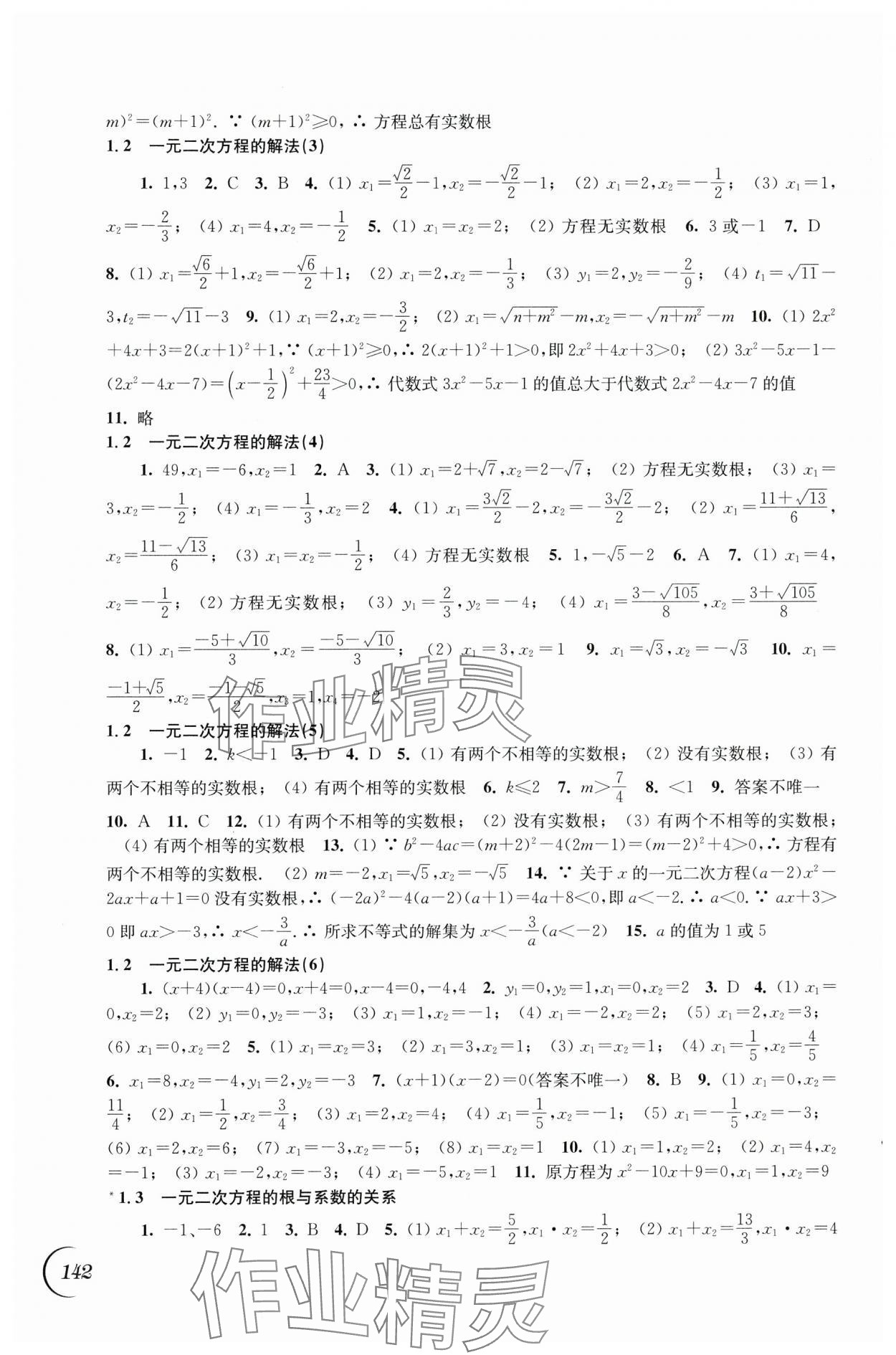 2024年同步練習(xí)江蘇九年級(jí)數(shù)學(xué)上冊(cè)蘇科版 第2頁(yè)