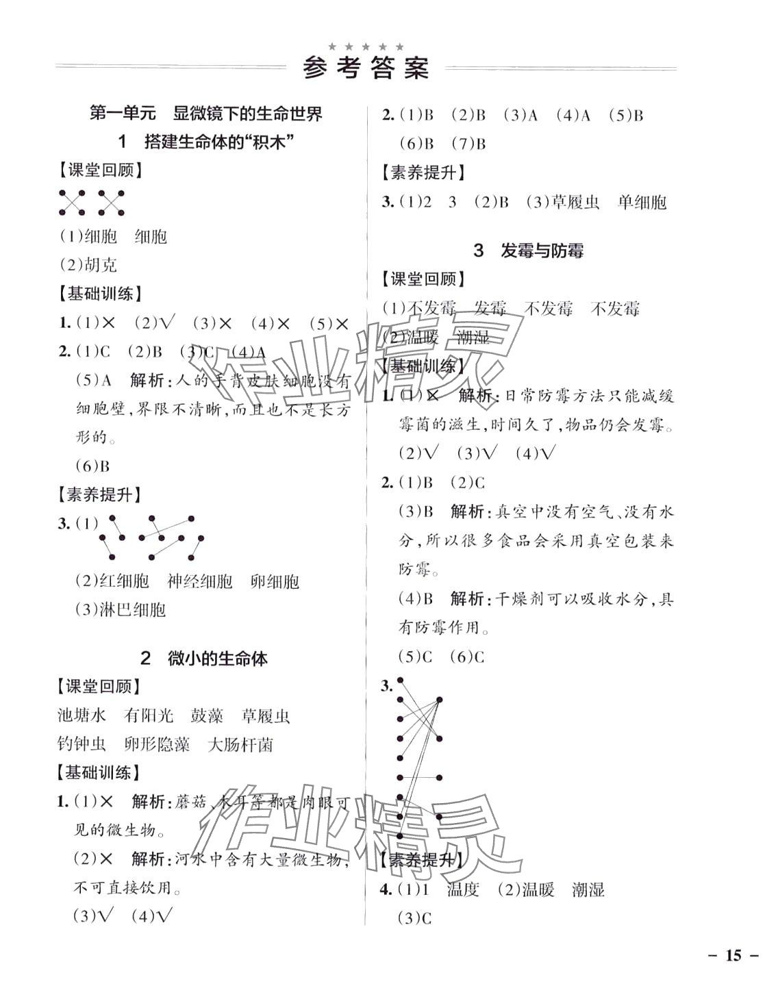 2024年小學學霸作業(yè)本五年級科學下冊蘇教版 第1頁