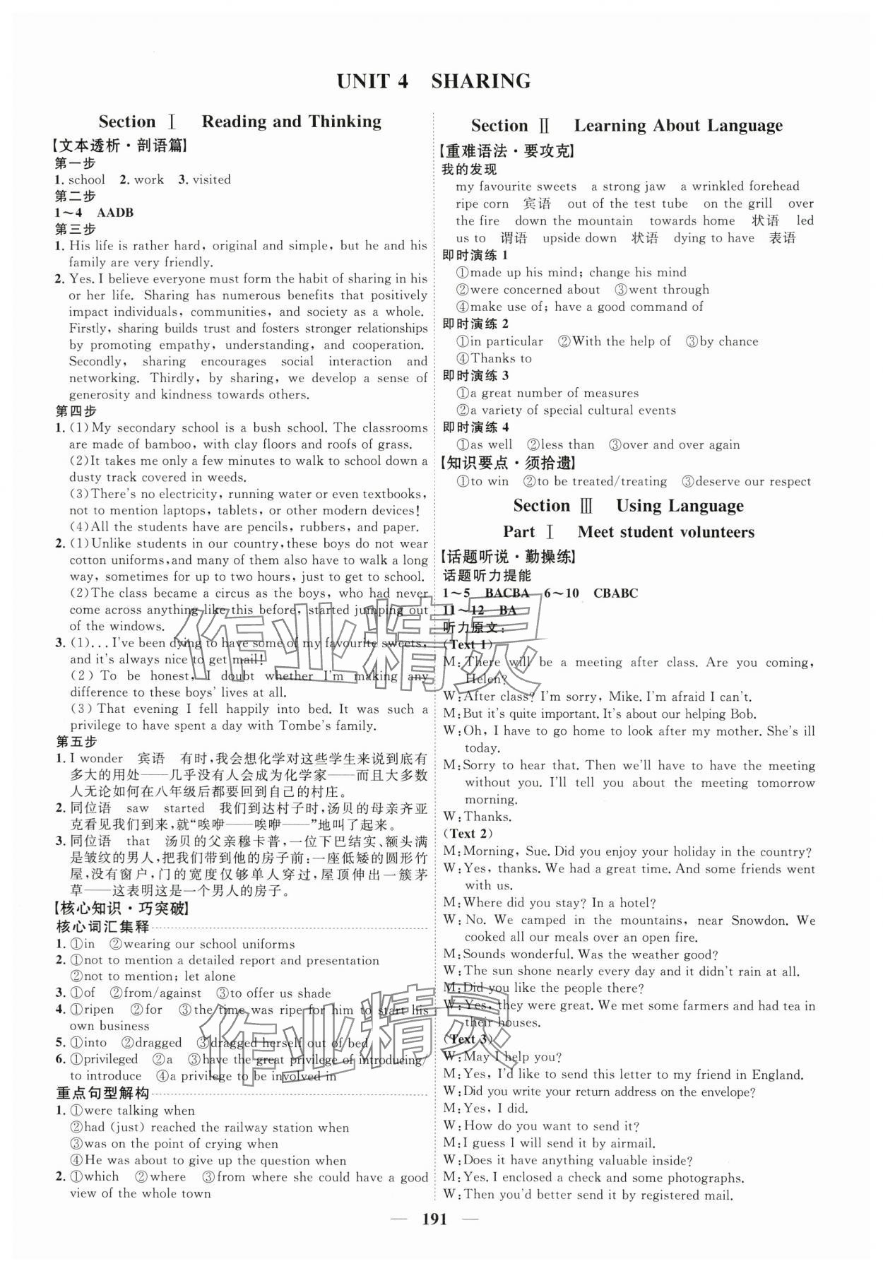 2024年三維設(shè)計(jì)高中英語選擇性必修第四冊(cè)人教版 參考答案第7頁(yè)