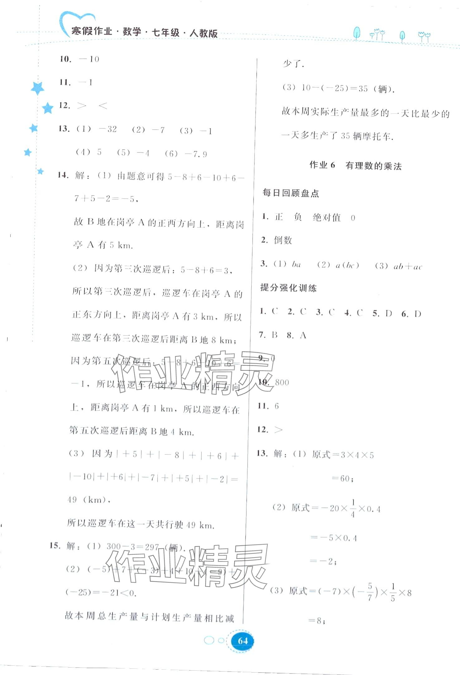 2024年寒假作业贵州人民出版社七年级数学人教版 第4页