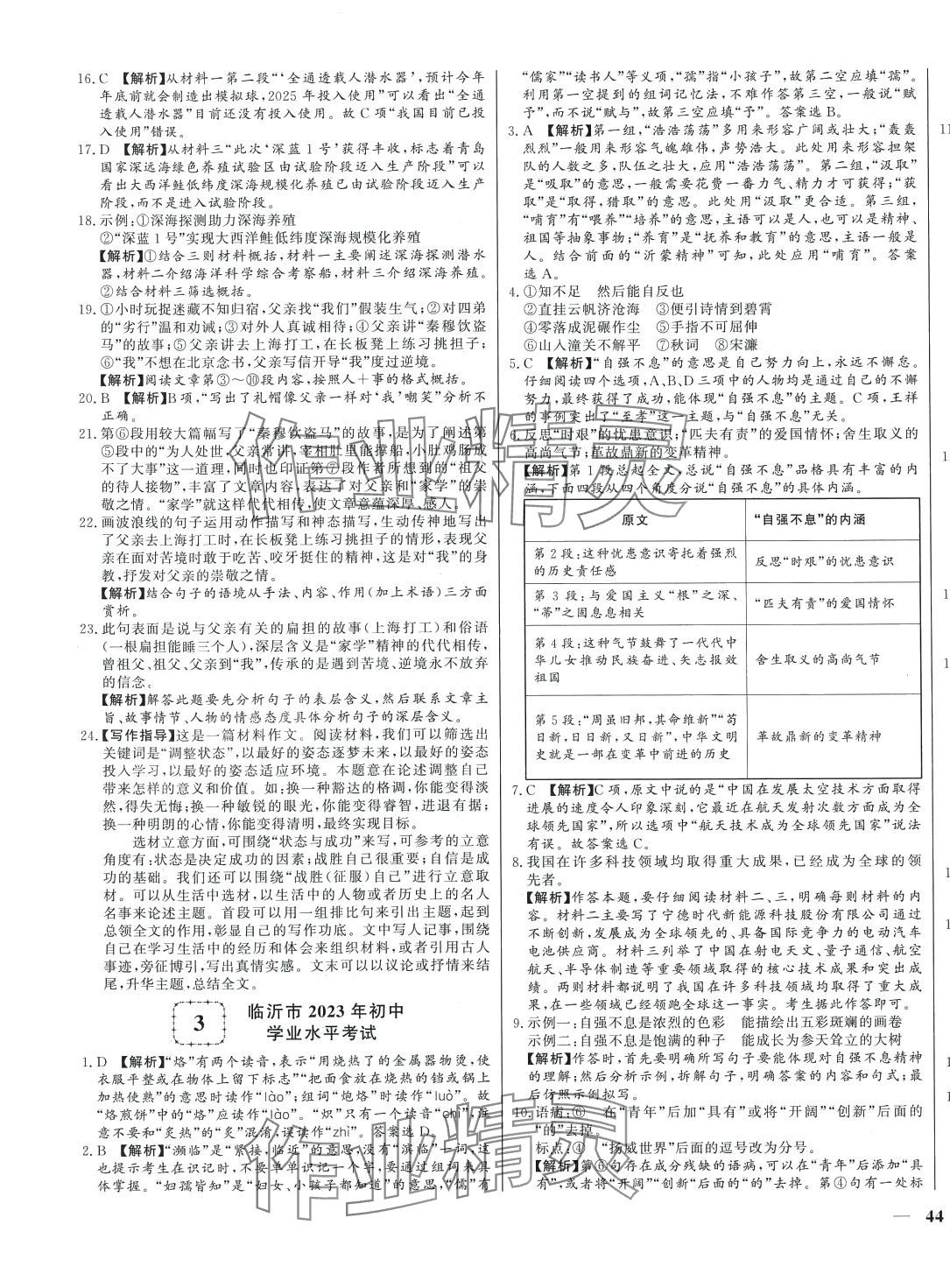 2024年學考A+卷山東省中考真題匯編語文中考 第3頁