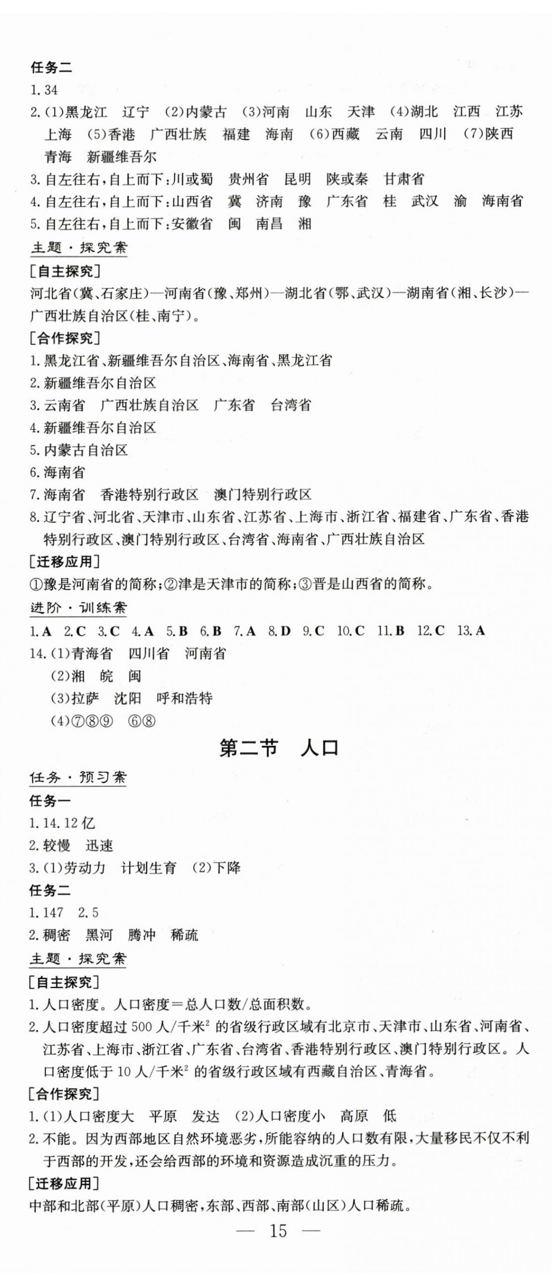 2024年初中同步學(xué)習(xí)導(dǎo)與練導(dǎo)學(xué)探究案八年級地理上冊人教版 第2頁