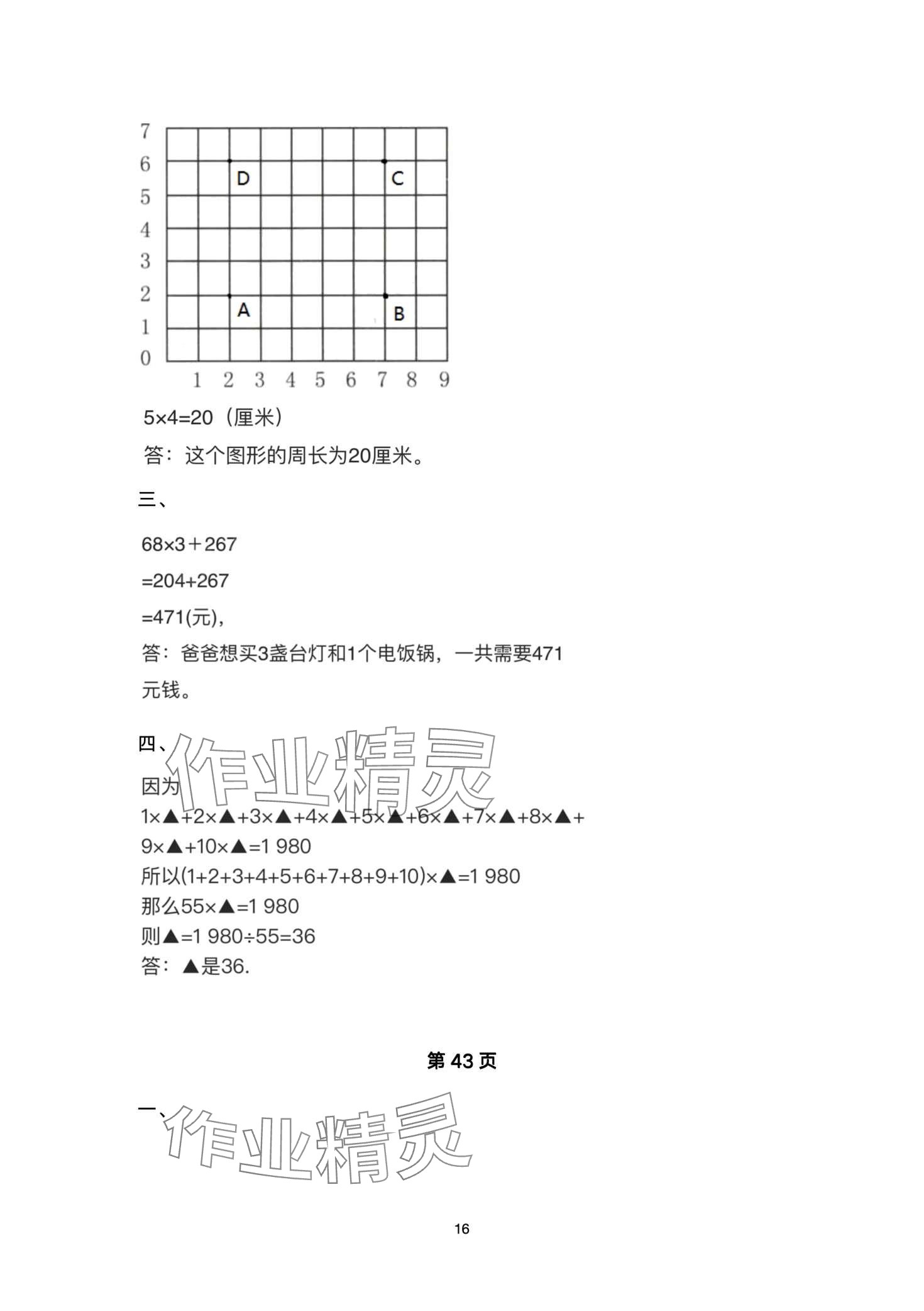 2024年快乐寒假深圳报业集团出版社四年级 第16页