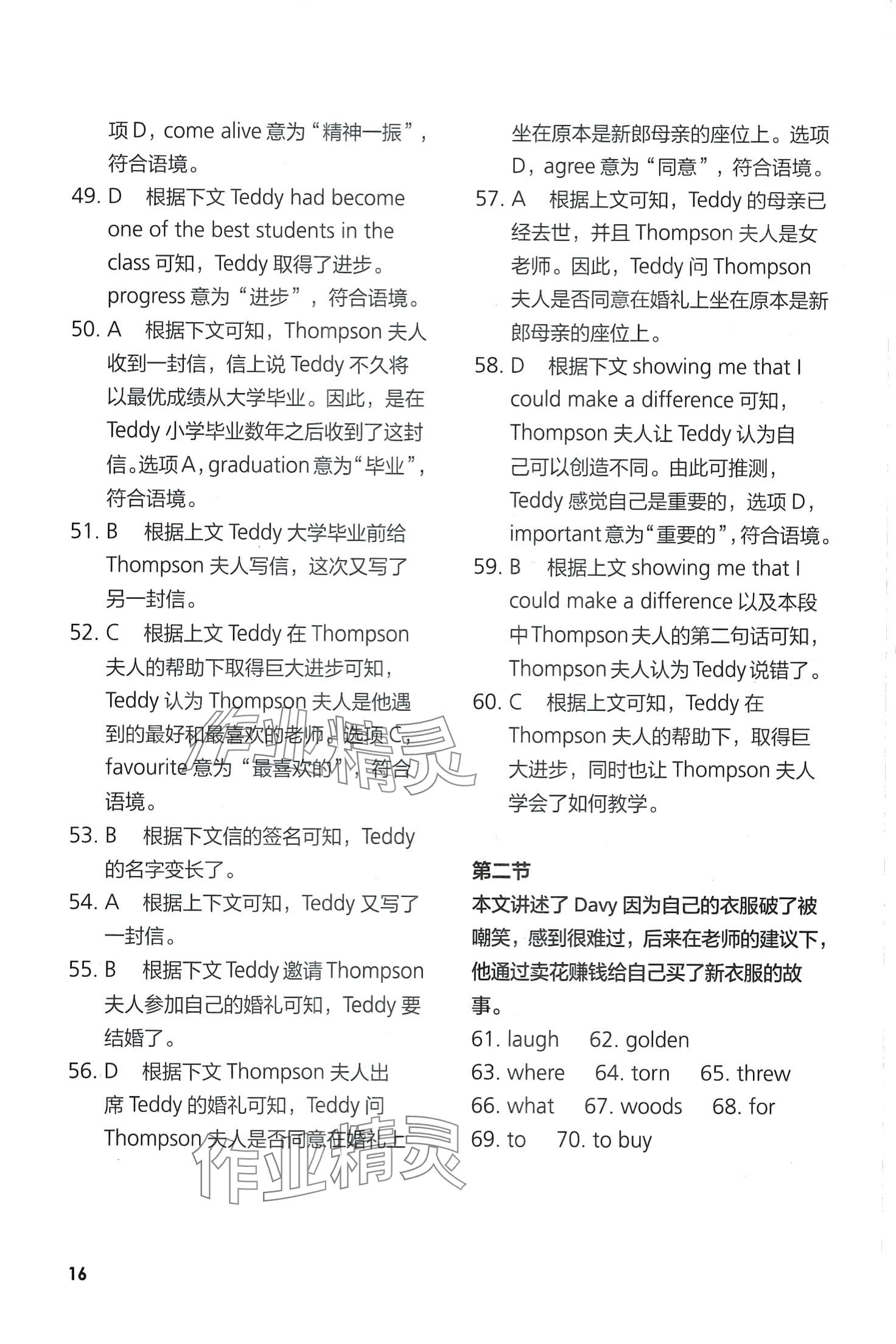 2024年英语同步练习与测评高中必修1外研版 第16页