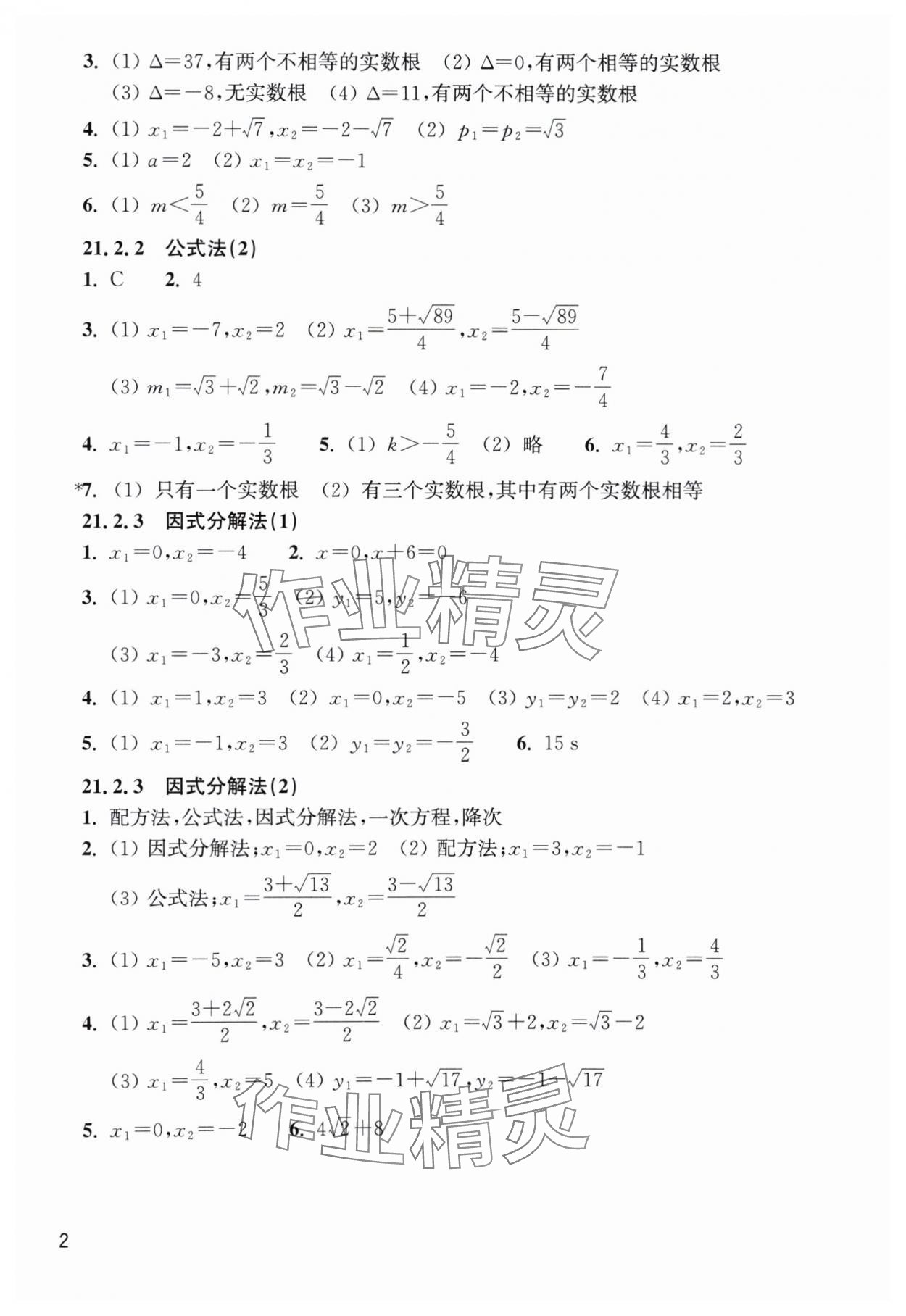 2024年作業(yè)本浙江教育出版社九年級(jí)數(shù)學(xué)上冊(cè)人教版 第2頁(yè)