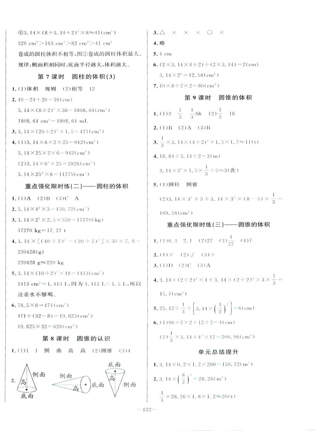 2024年A加优化作业本六年级数学下册人教版 第4页