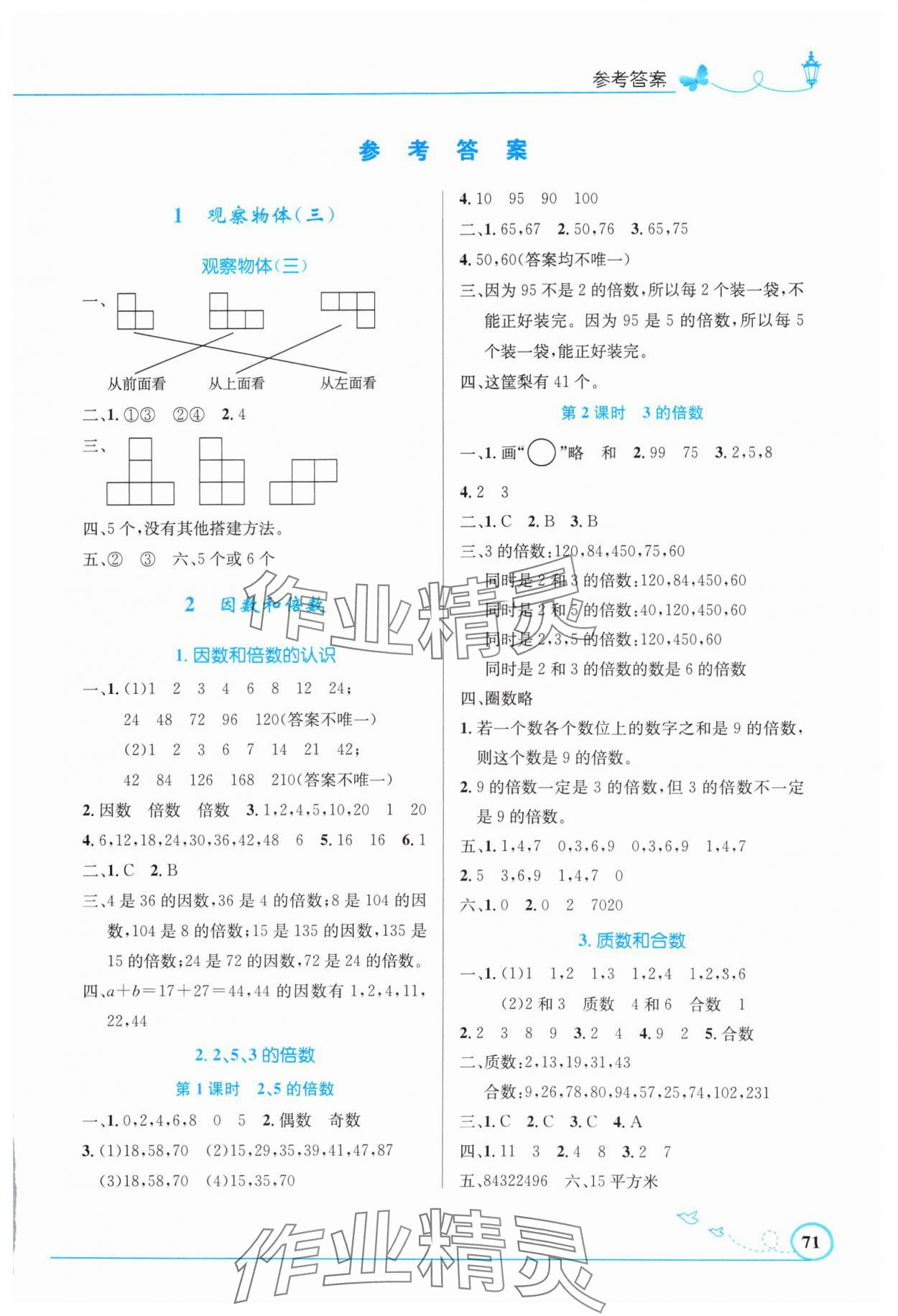 2024年同步測(cè)控優(yōu)化設(shè)計(jì)五年級(jí)數(shù)學(xué)下冊(cè)人教版福建專版 第1頁