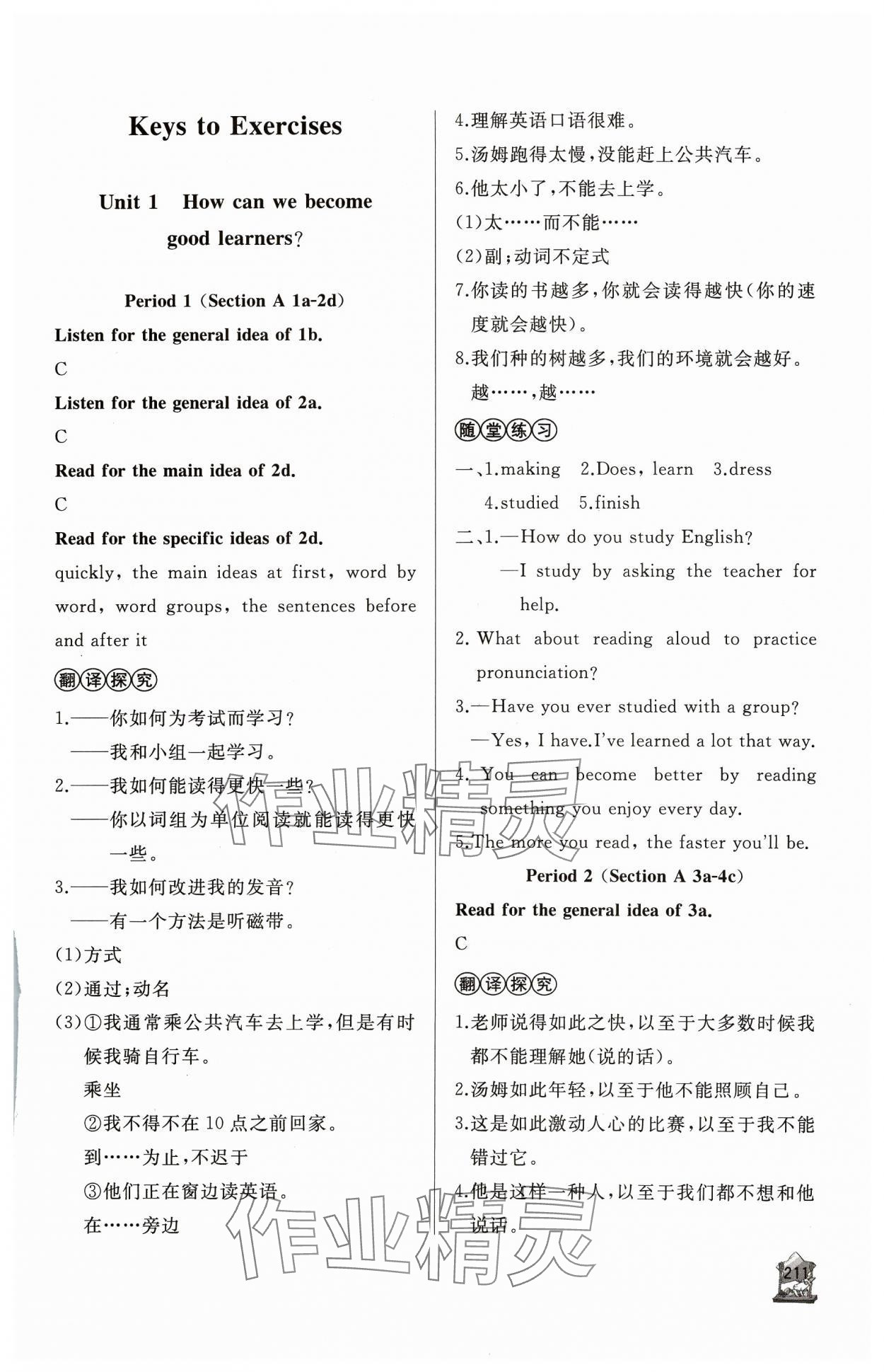 2023年新課程助學叢書英語九年級全一冊人教版 參考答案第1頁