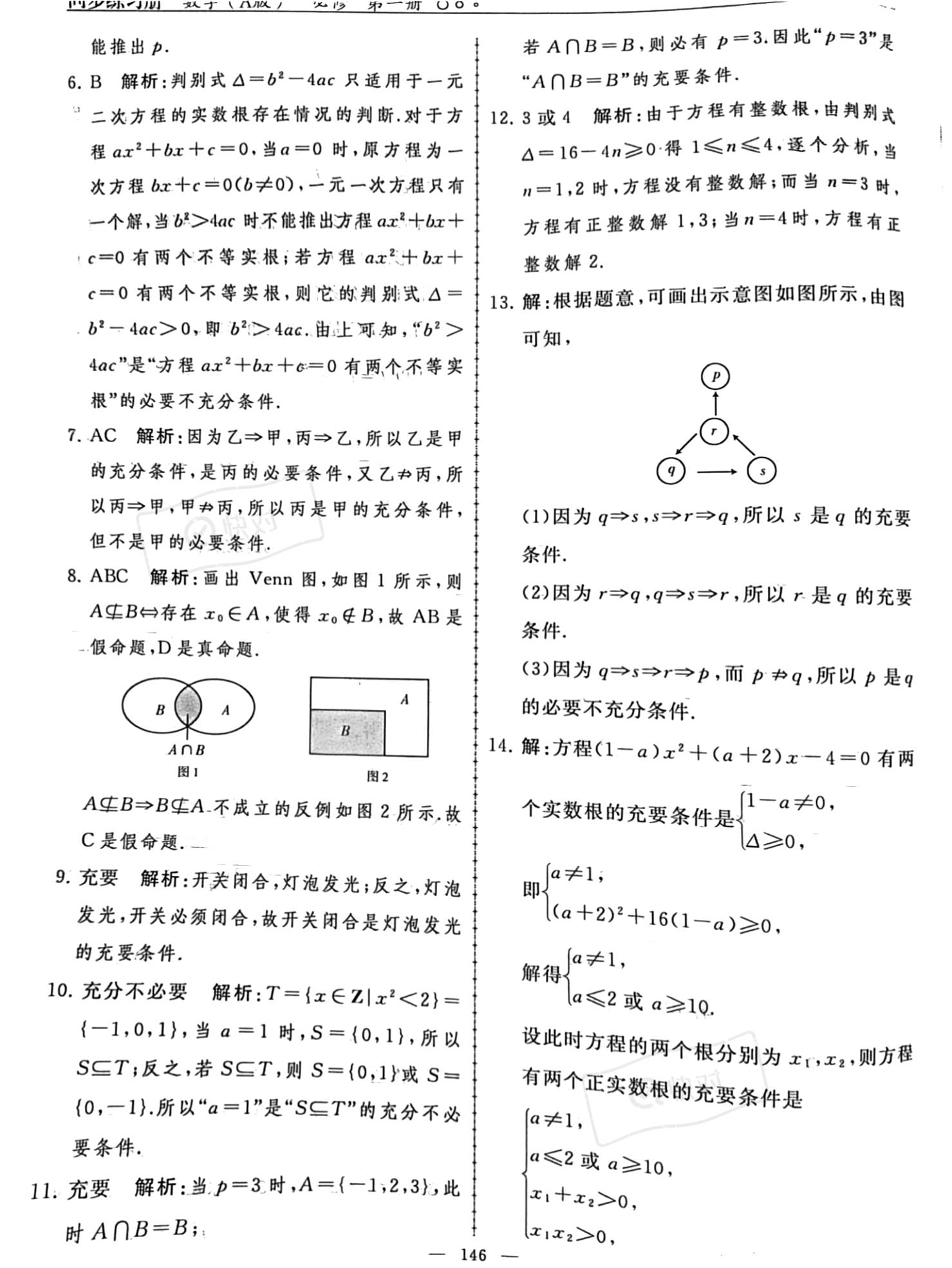 2023年同步练习册人民教育出版社高中数学必修第一册人教版新疆专版 参考答案第8页