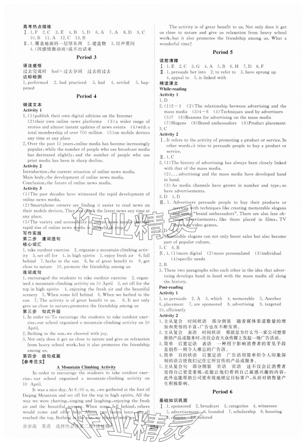 2023年步步高学习笔记高中英语选择性必修第二册译林版 第2页