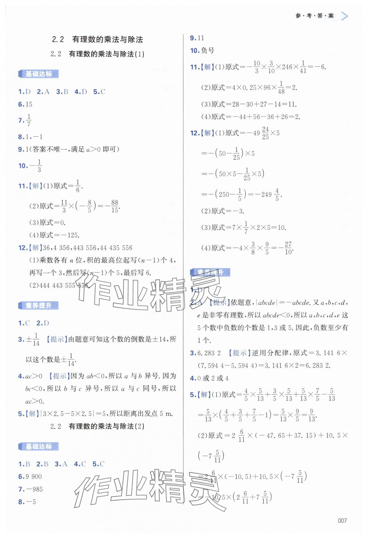 2024年學(xué)習(xí)質(zhì)量監(jiān)測(cè)七年級(jí)數(shù)學(xué)上冊(cè)人教版 第7頁