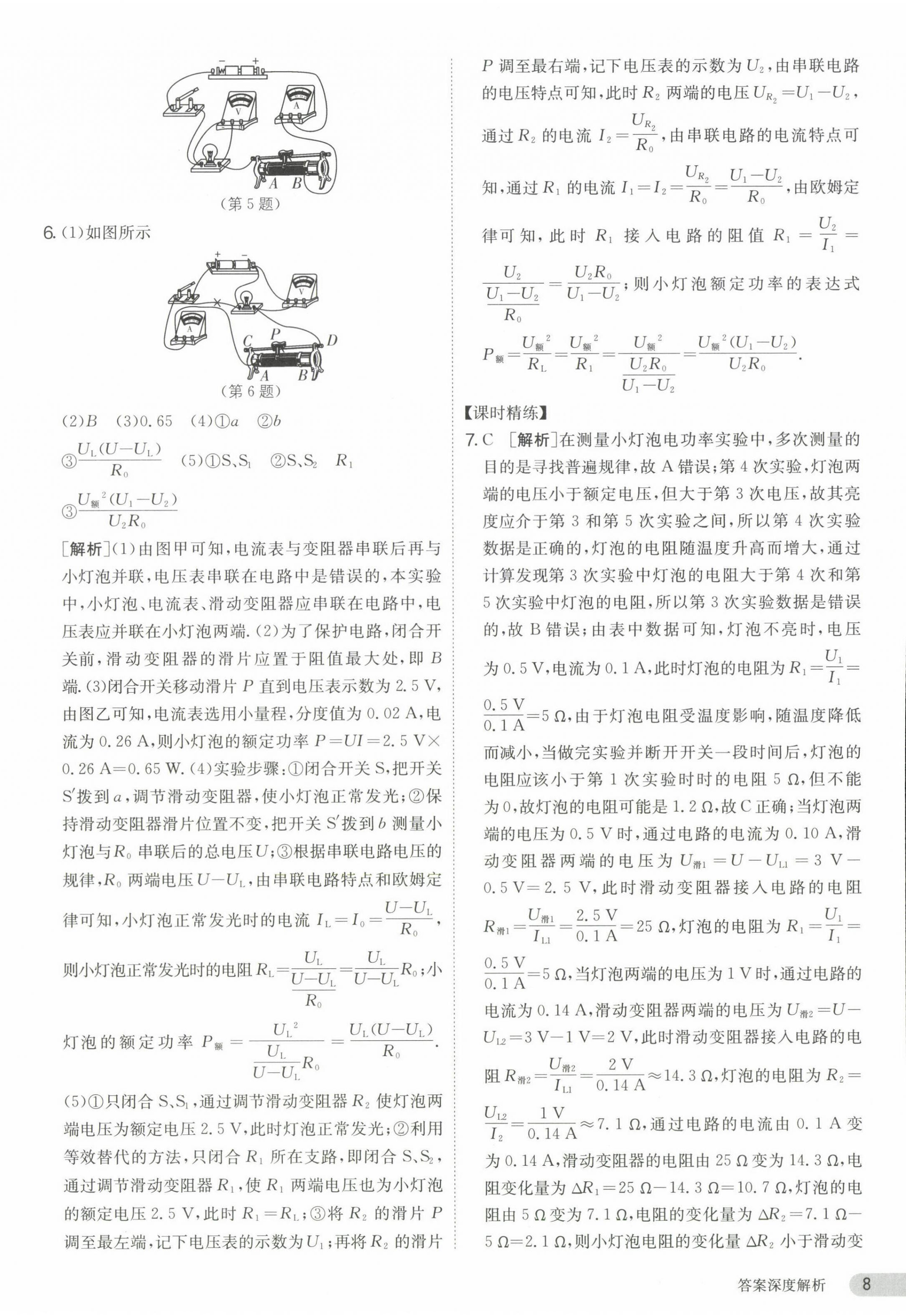 2024年课时训练九年级物理下册江苏版 第8页