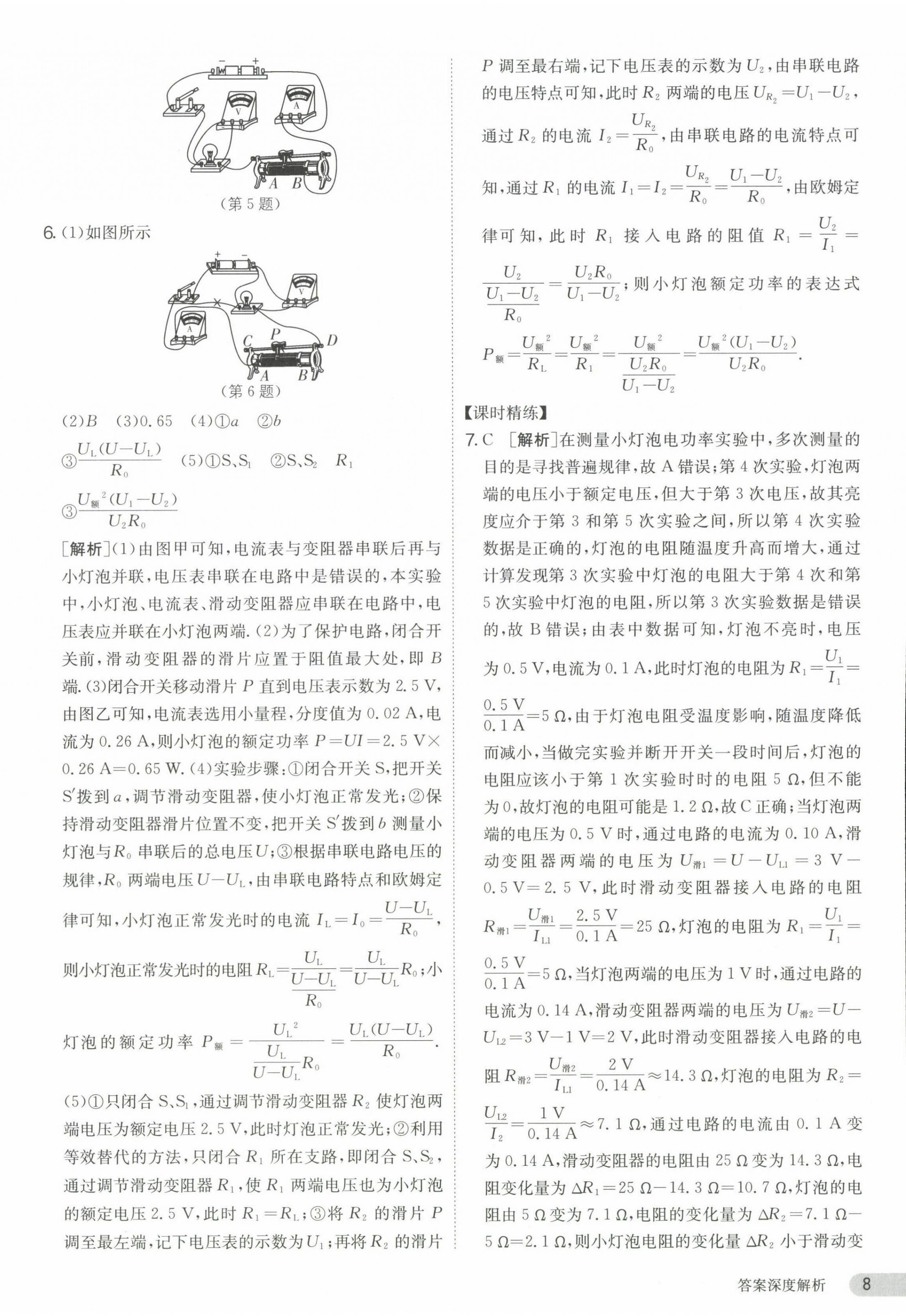 2024年課時訓練九年級物理下冊江蘇版 第8頁