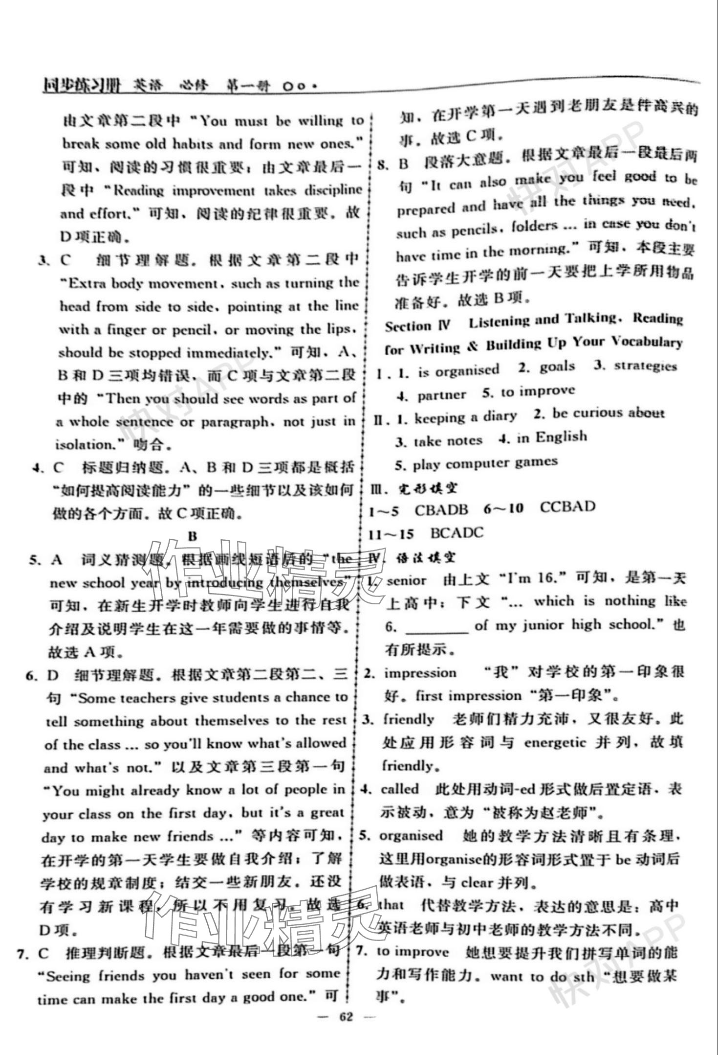 2023年同步练习册人民教育出版社高中英语必修第一册人教版 参考答案第3页